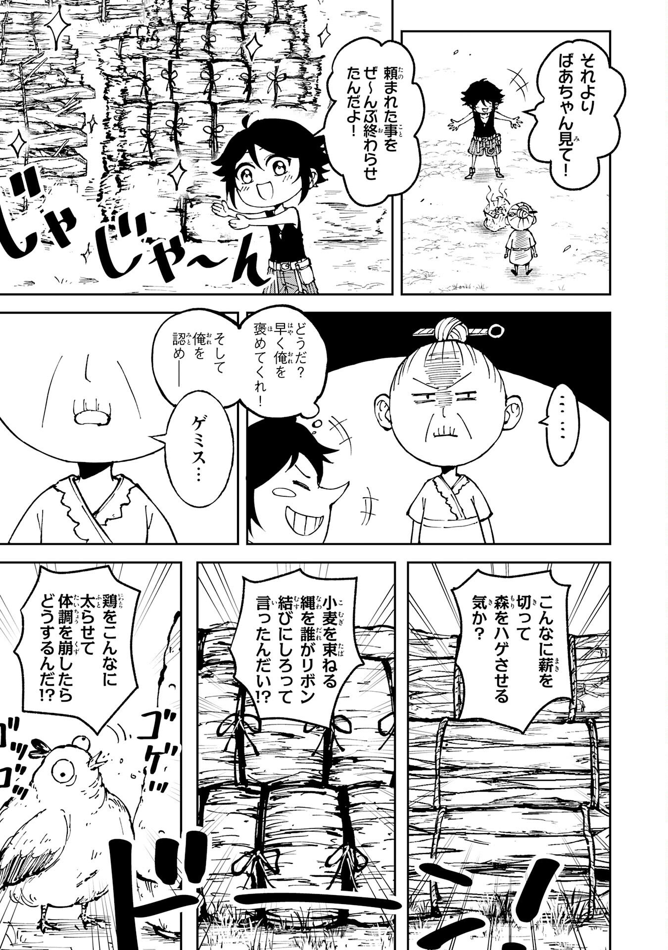 GEMIS Chapter 1 9ページ