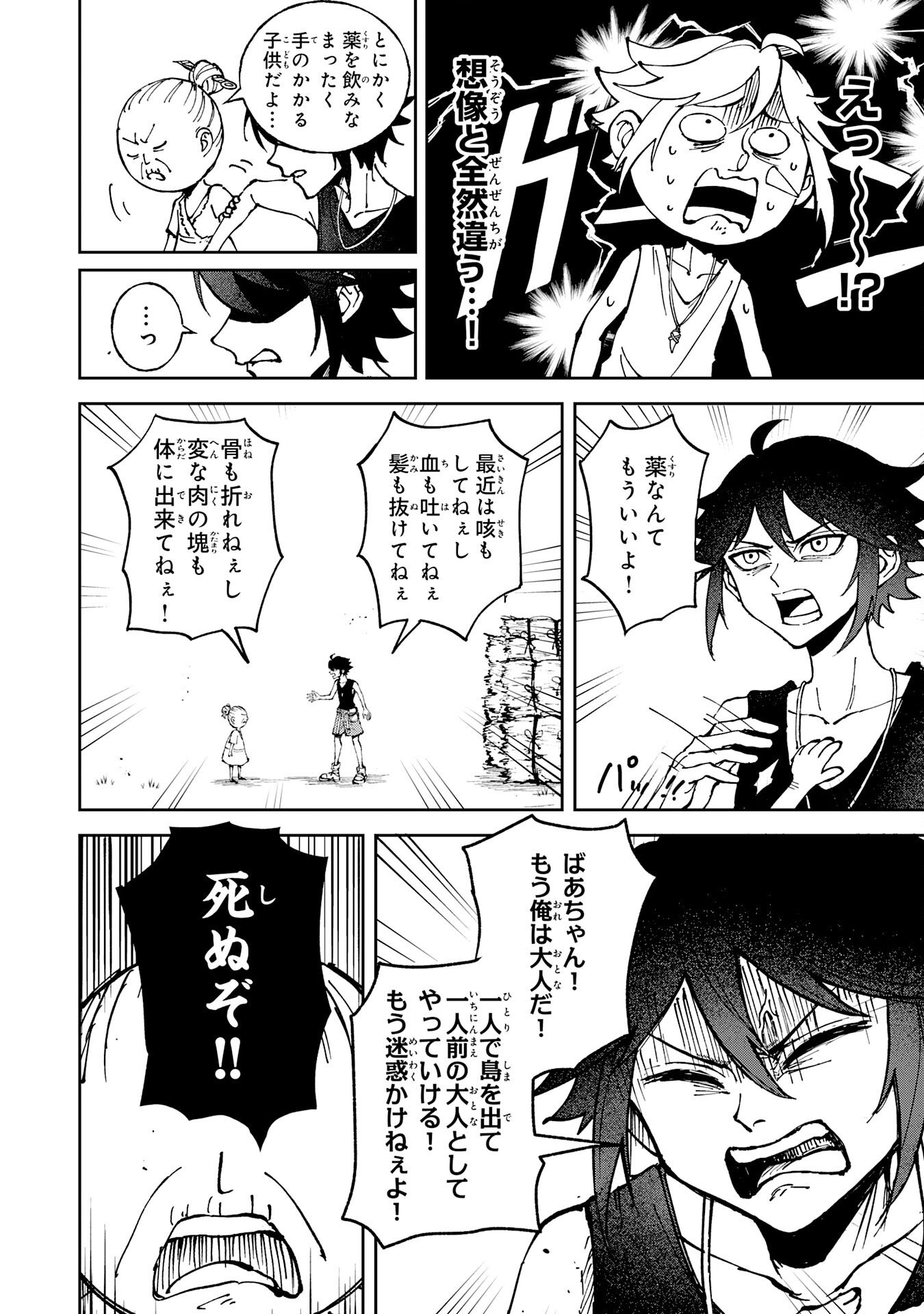 GEMIS Chapter 1 10ページ
