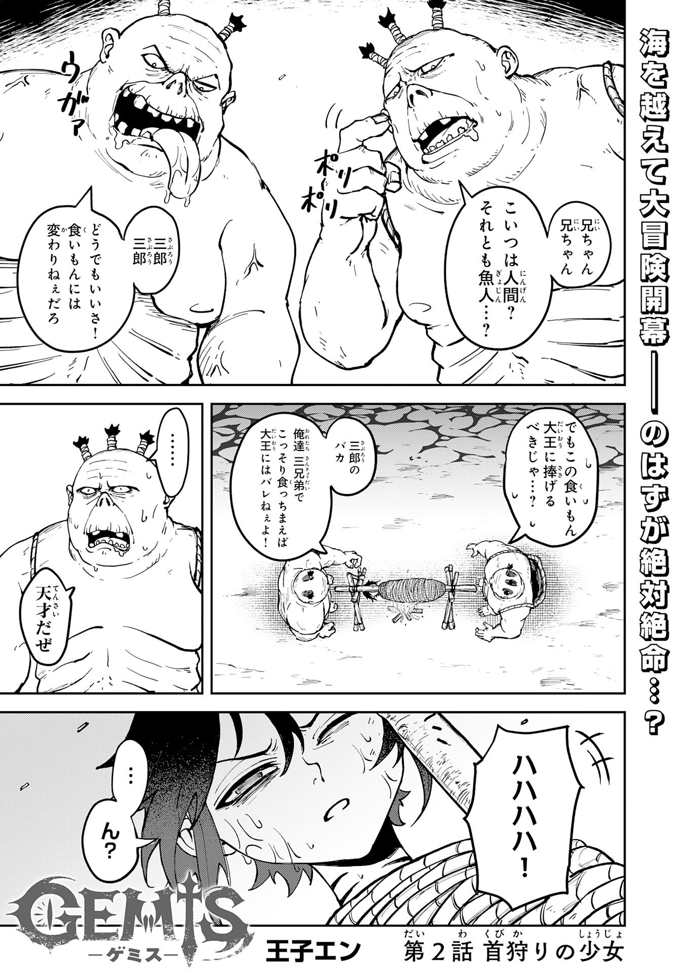 GEMIS Chapter 2.1 1ページ