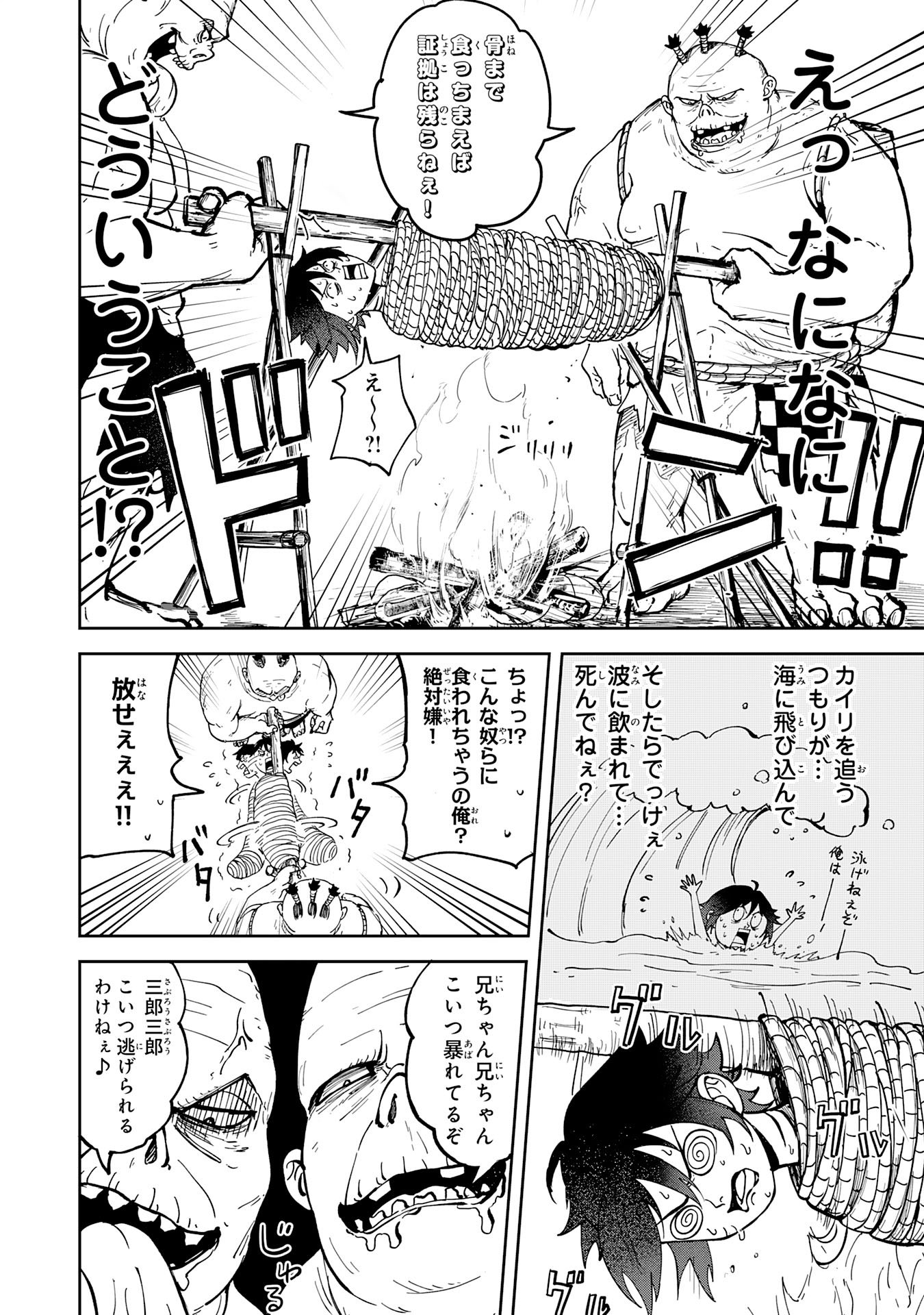 GEMIS Chapter 2.1 2ページ