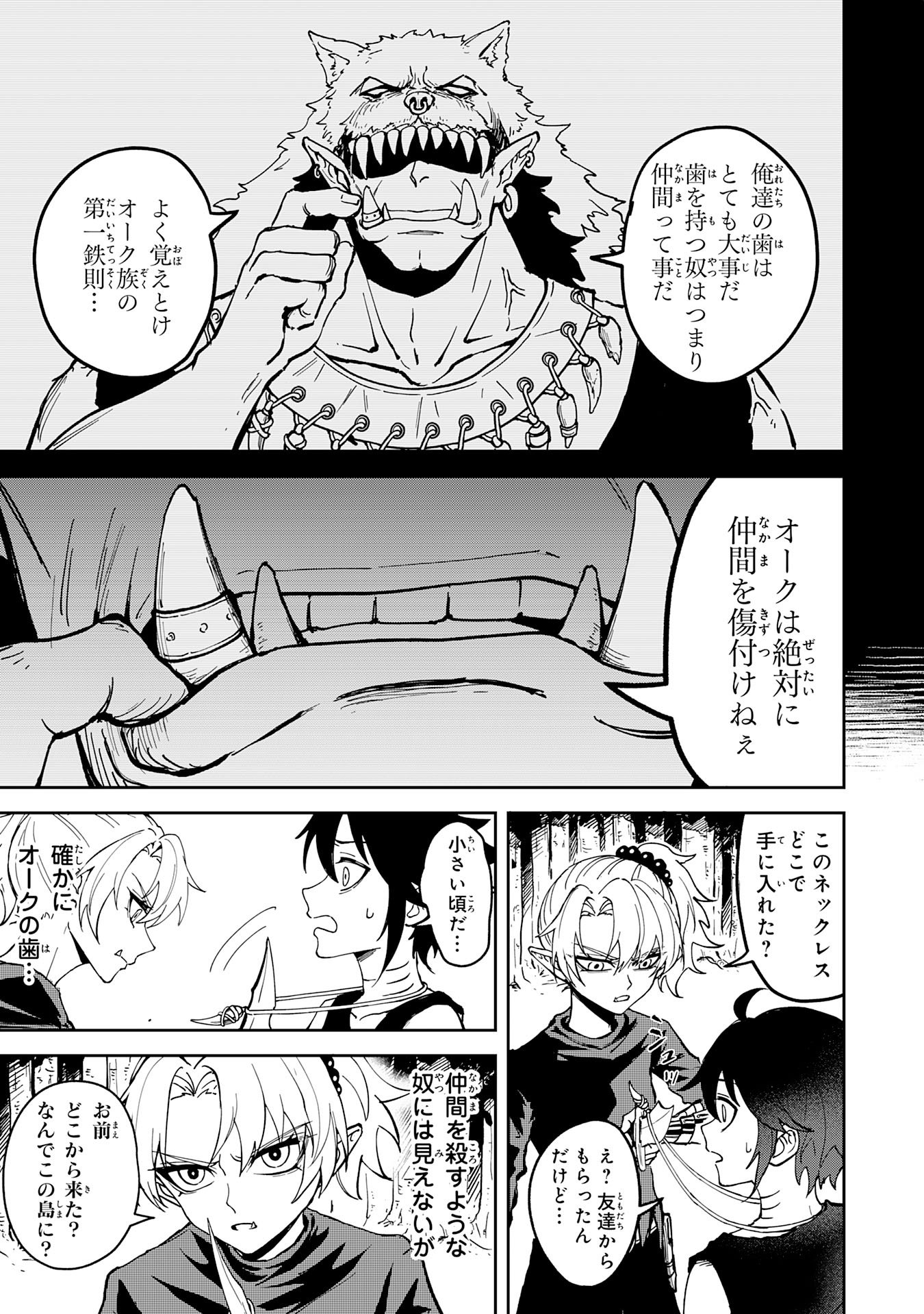 GEMIS Chapter 2.1 11ページ