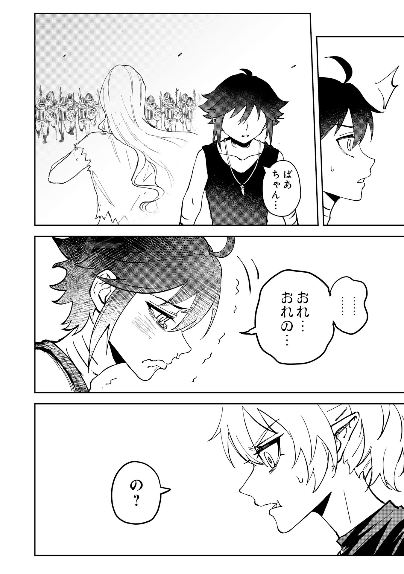 GEMIS Chapter 2.1 12ページ