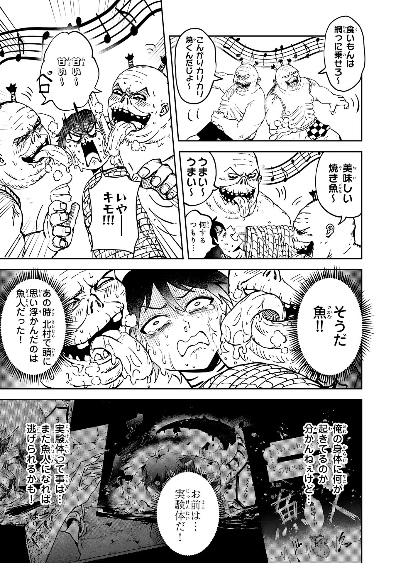 GEMIS Chapter 2.1 3ページ