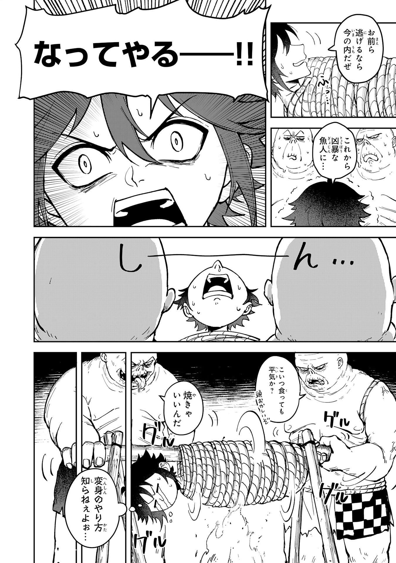 GEMIS Chapter 2.1 4ページ