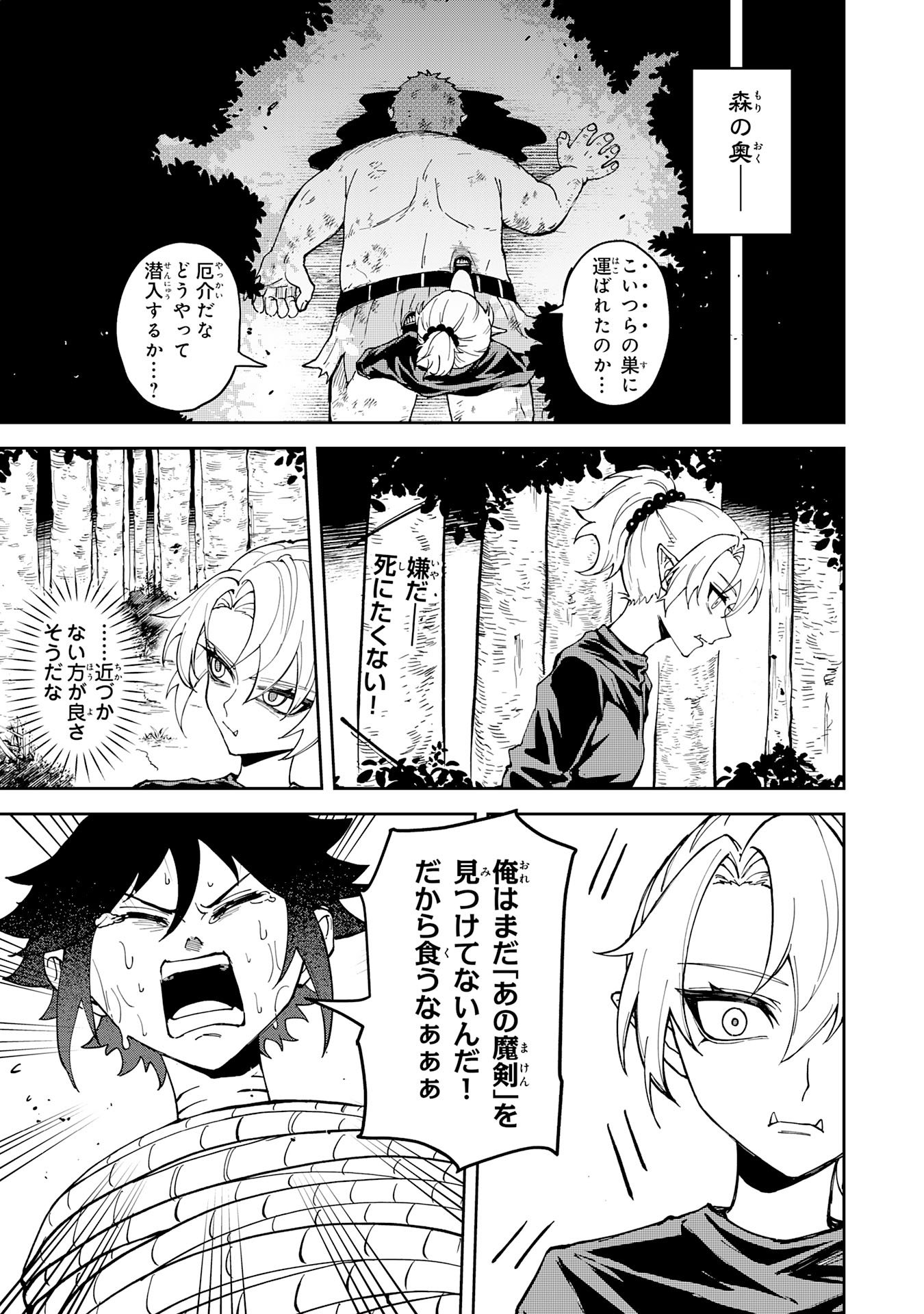 GEMIS Chapter 2.1 5ページ