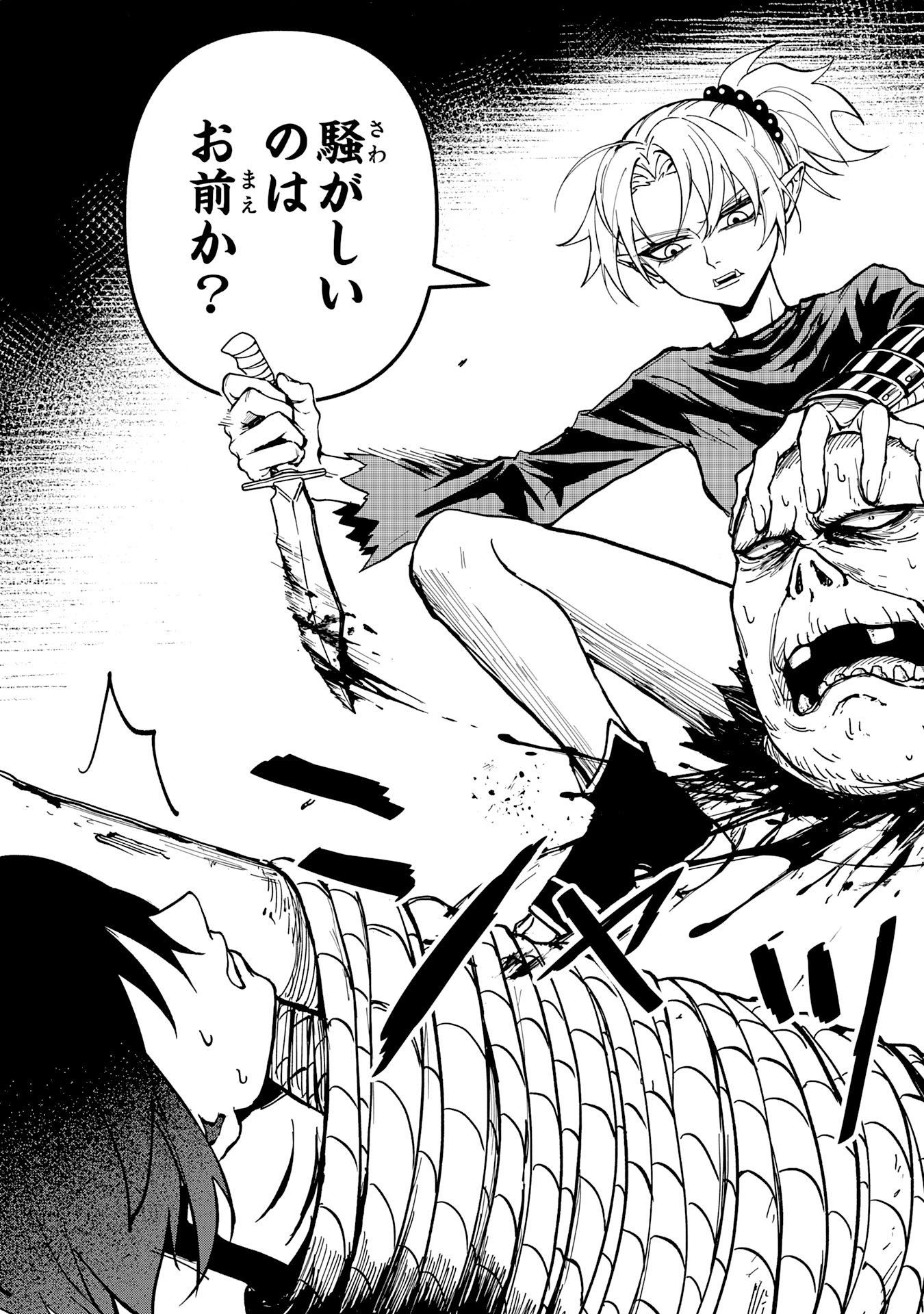 GEMIS Chapter 2.1 7ページ