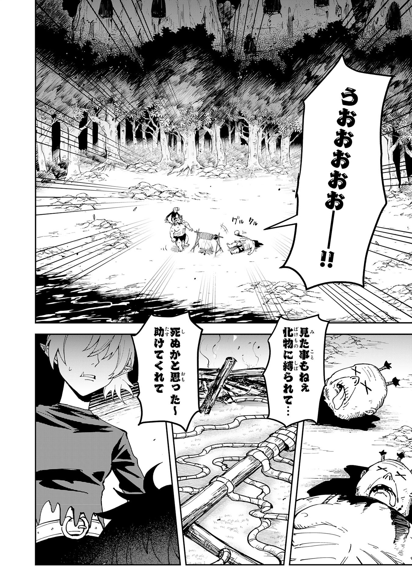GEMIS Chapter 2.1 8ページ
