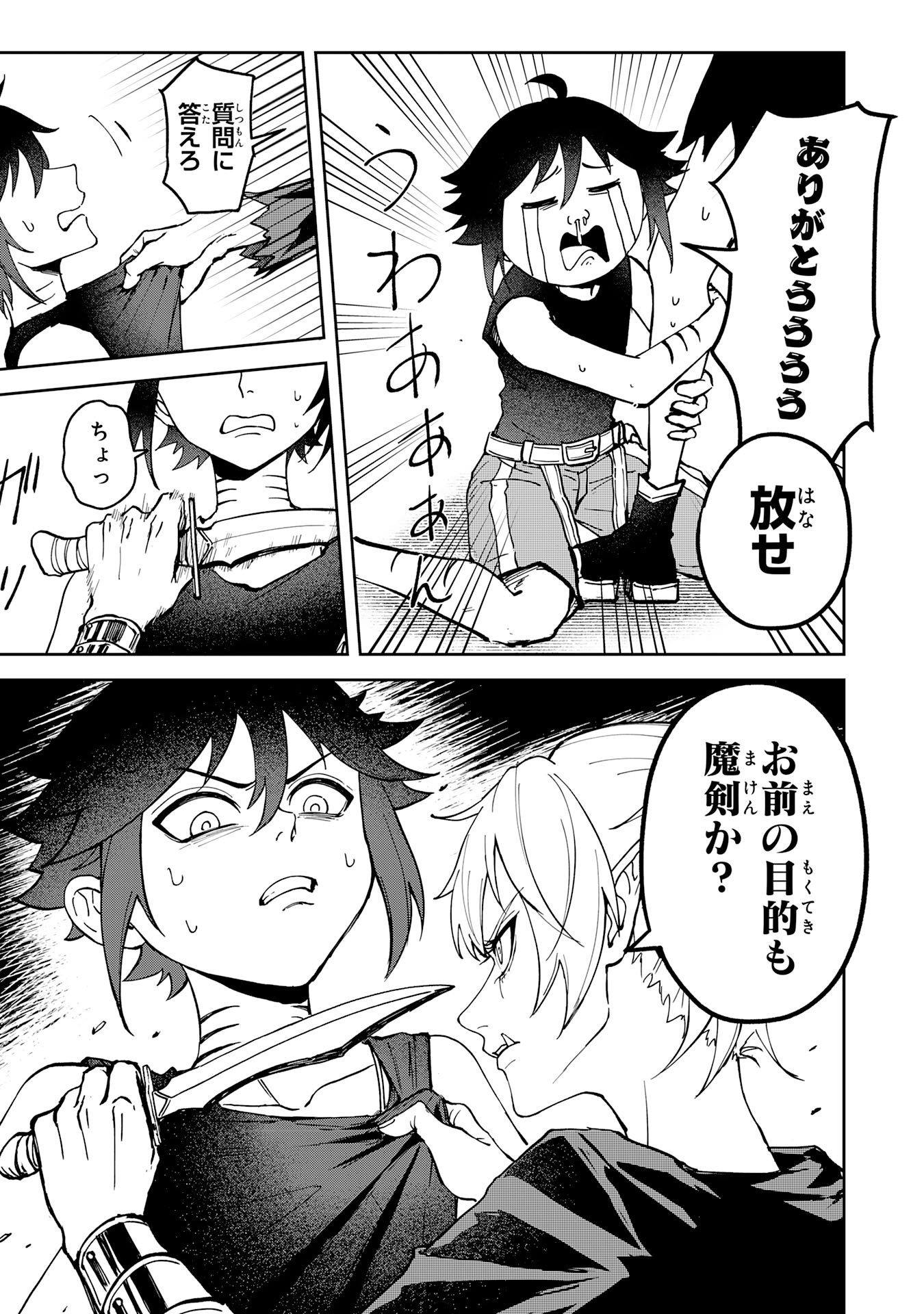 GEMIS Chapter 2.1 9ページ