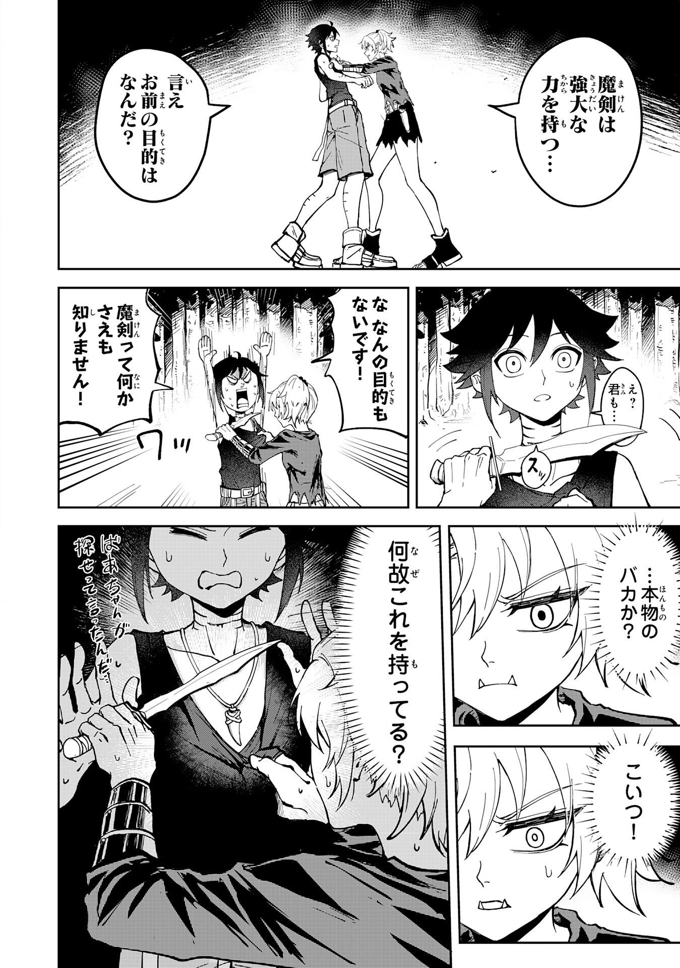 GEMIS Chapter 2.1 10ページ