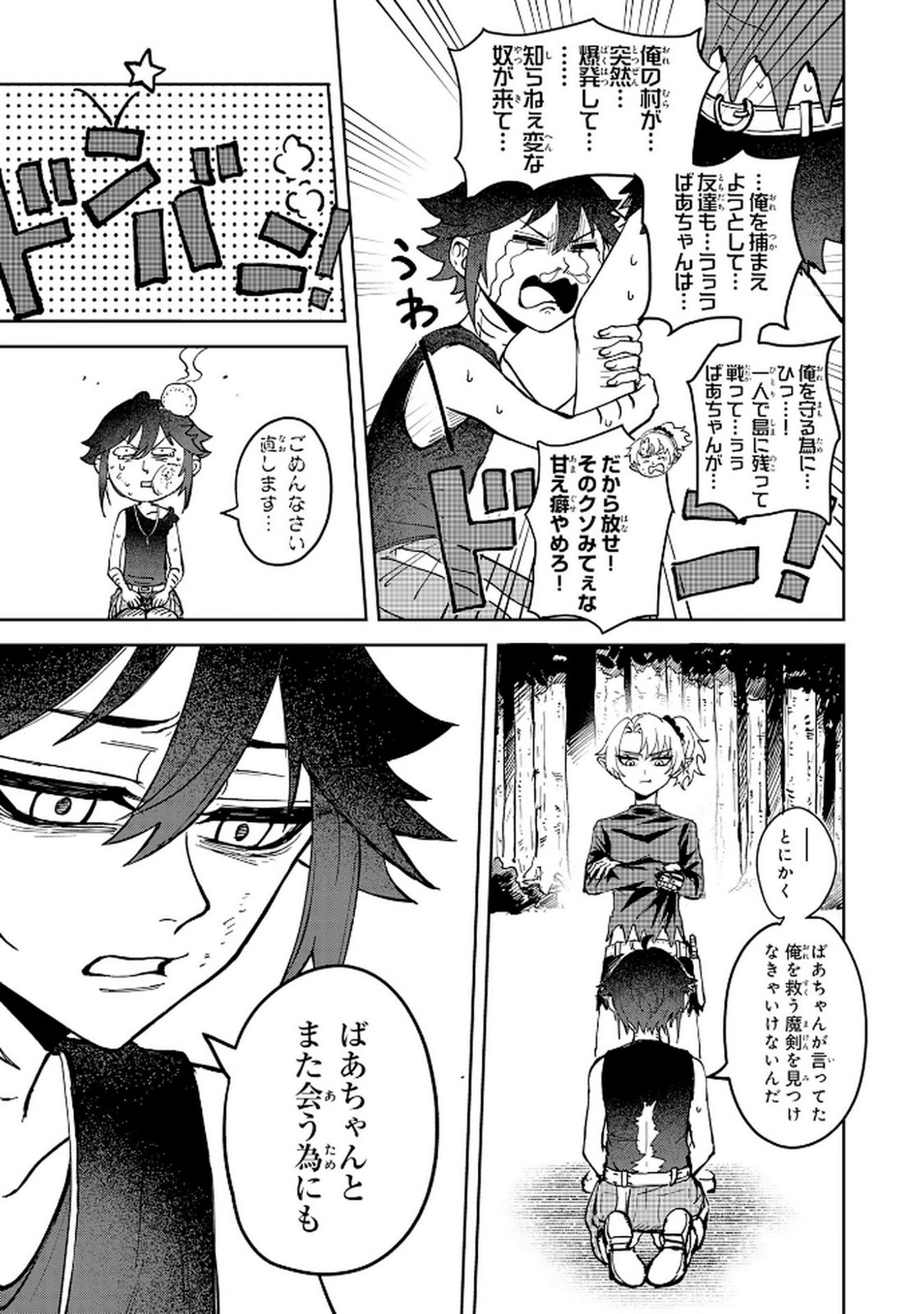 GEMIS Chapter 2.2 1ページ