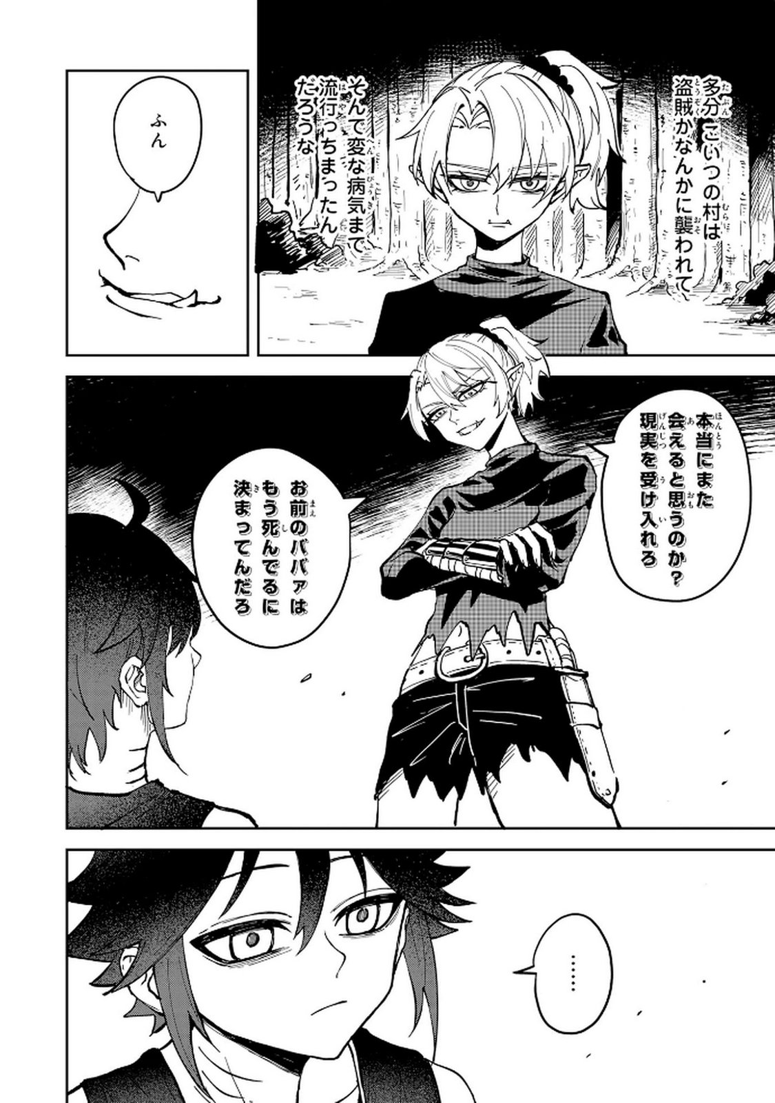 GEMIS Chapter 2.2 2ページ