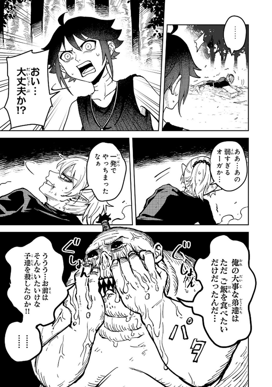 GEMIS Chapter 2.2 11ページ