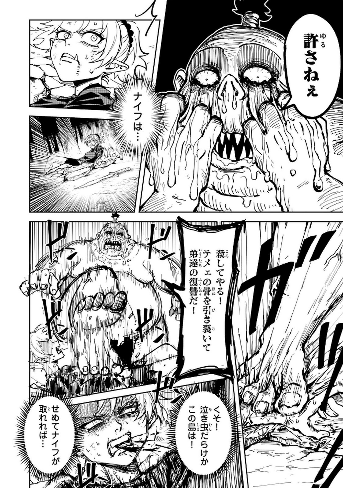GEMIS Chapter 2.2 12ページ