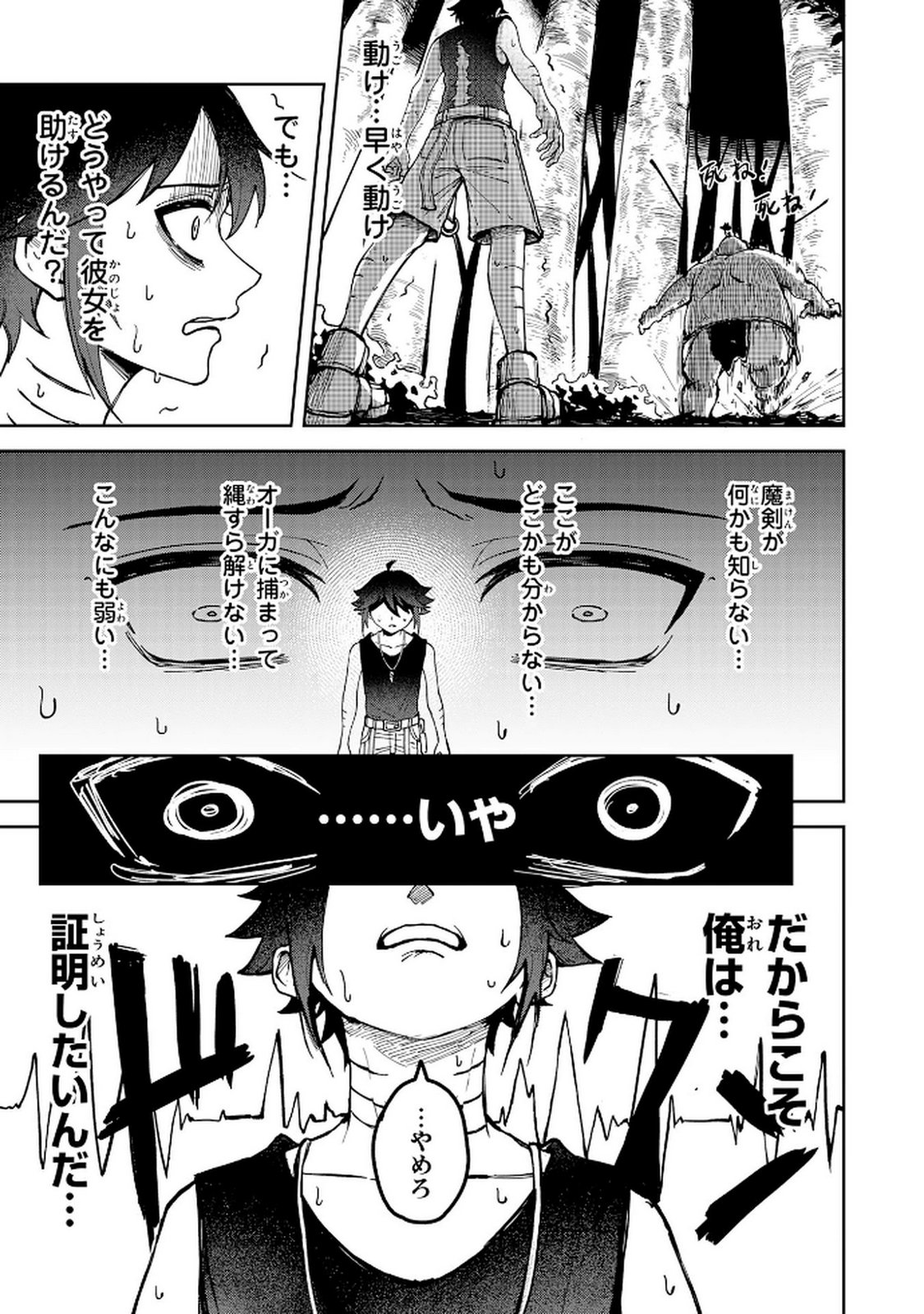 GEMIS Chapter 2.2 13ページ