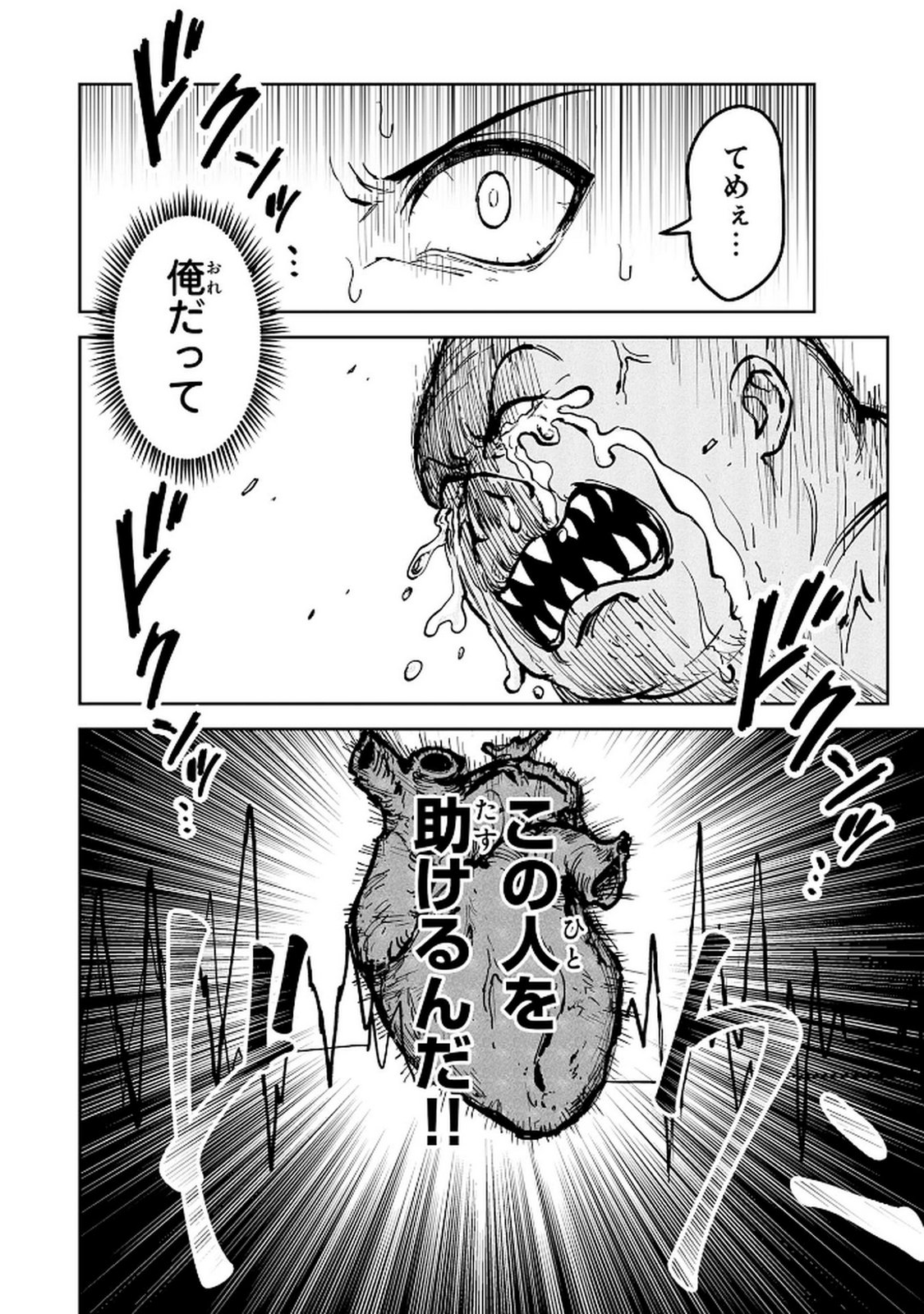 GEMIS Chapter 2.2 14ページ