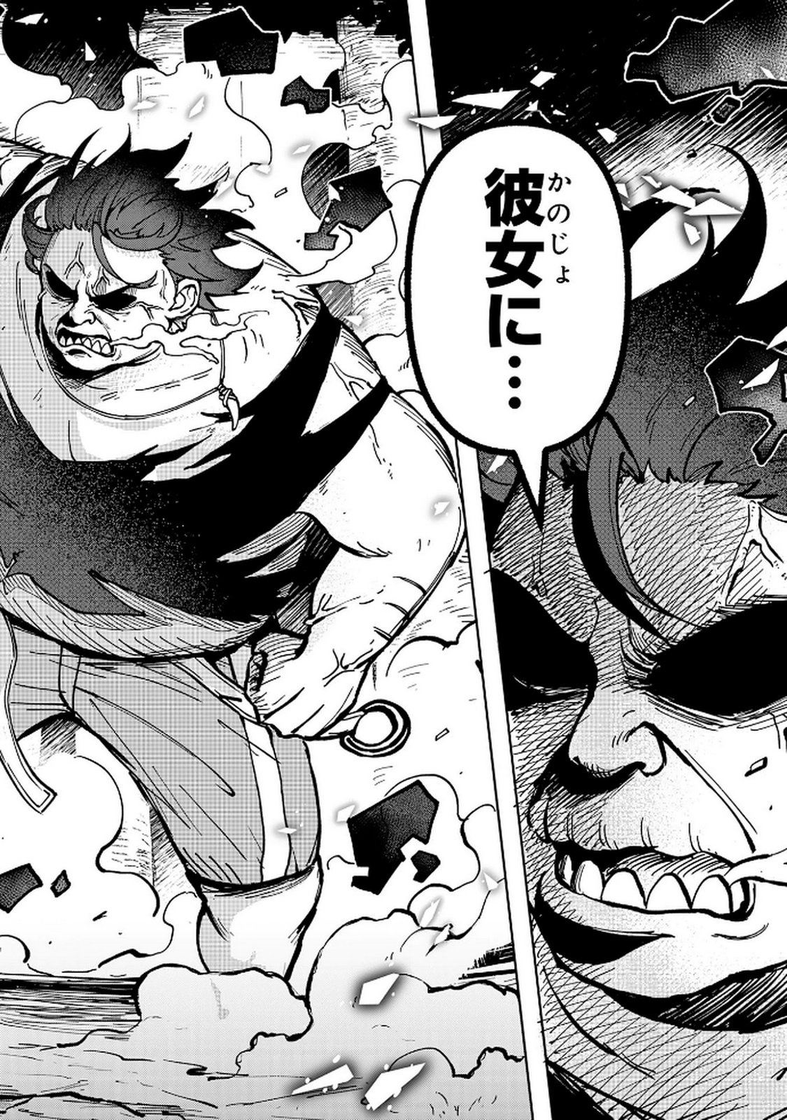 GEMIS Chapter 2.2 16ページ