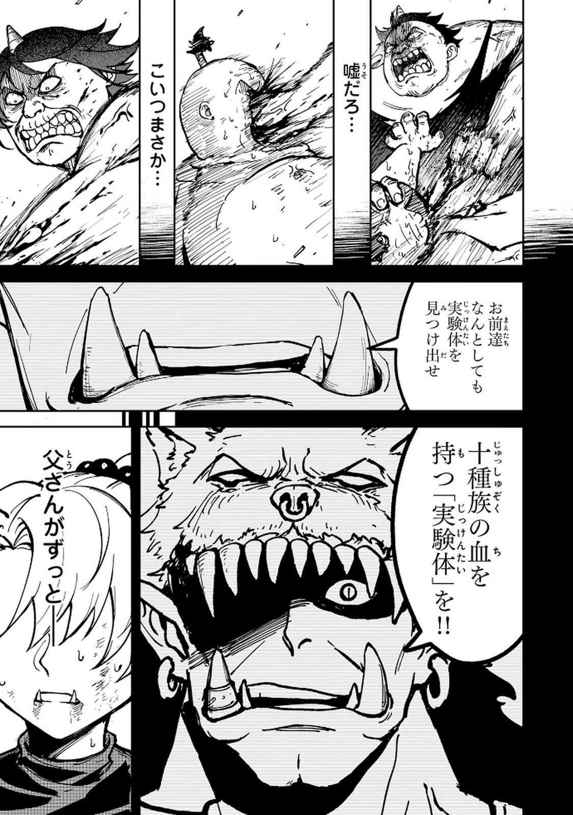 GEMIS Chapter 2.2 19ページ