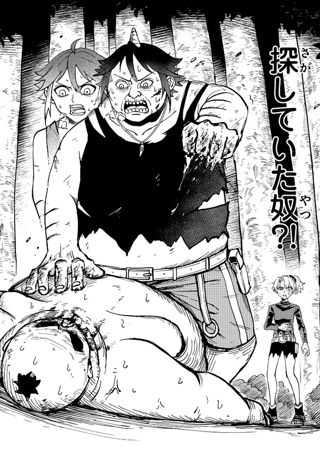 GEMIS Chapter 2.2 20ページ