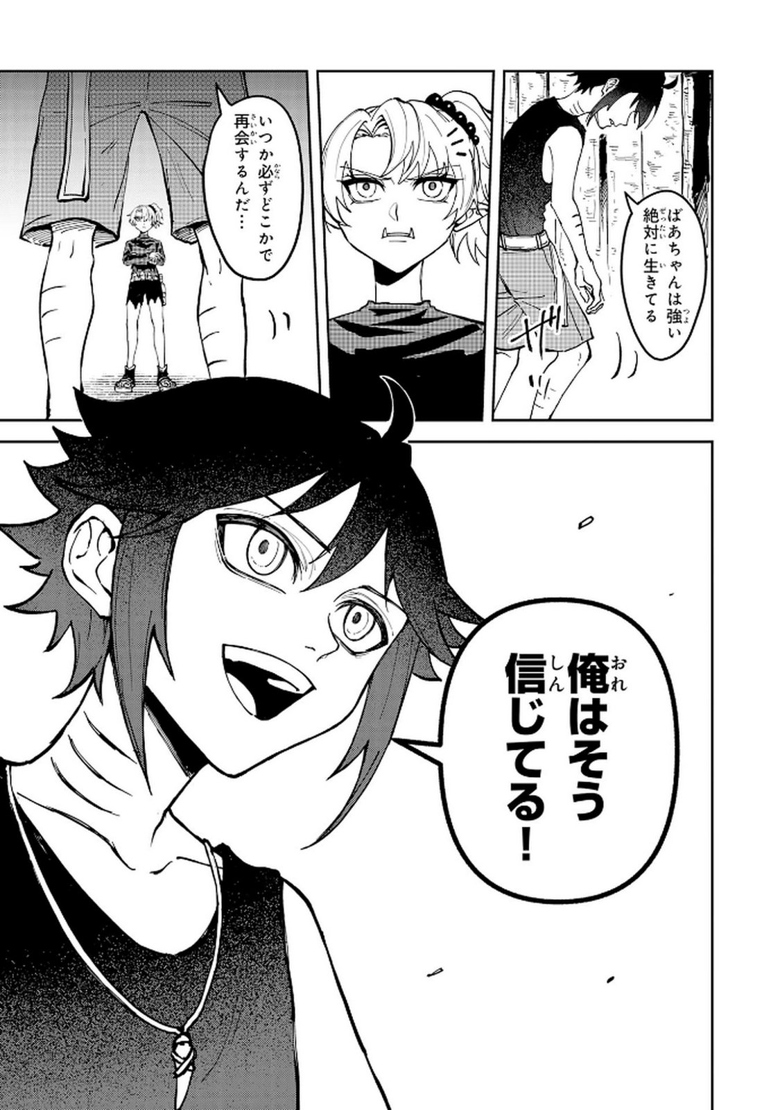 GEMIS Chapter 2.2 3ページ