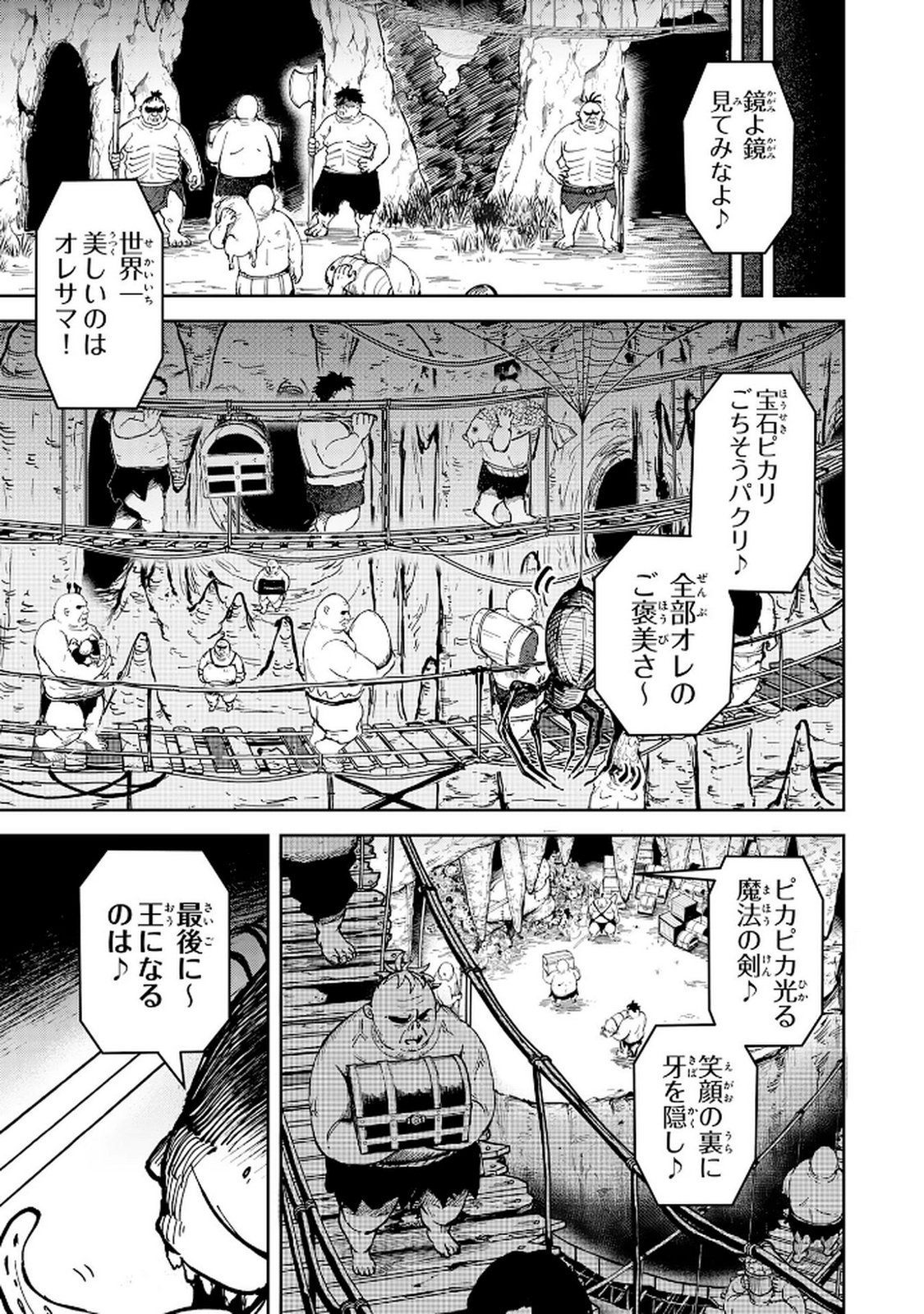GEMIS Chapter 2.2 23ページ
