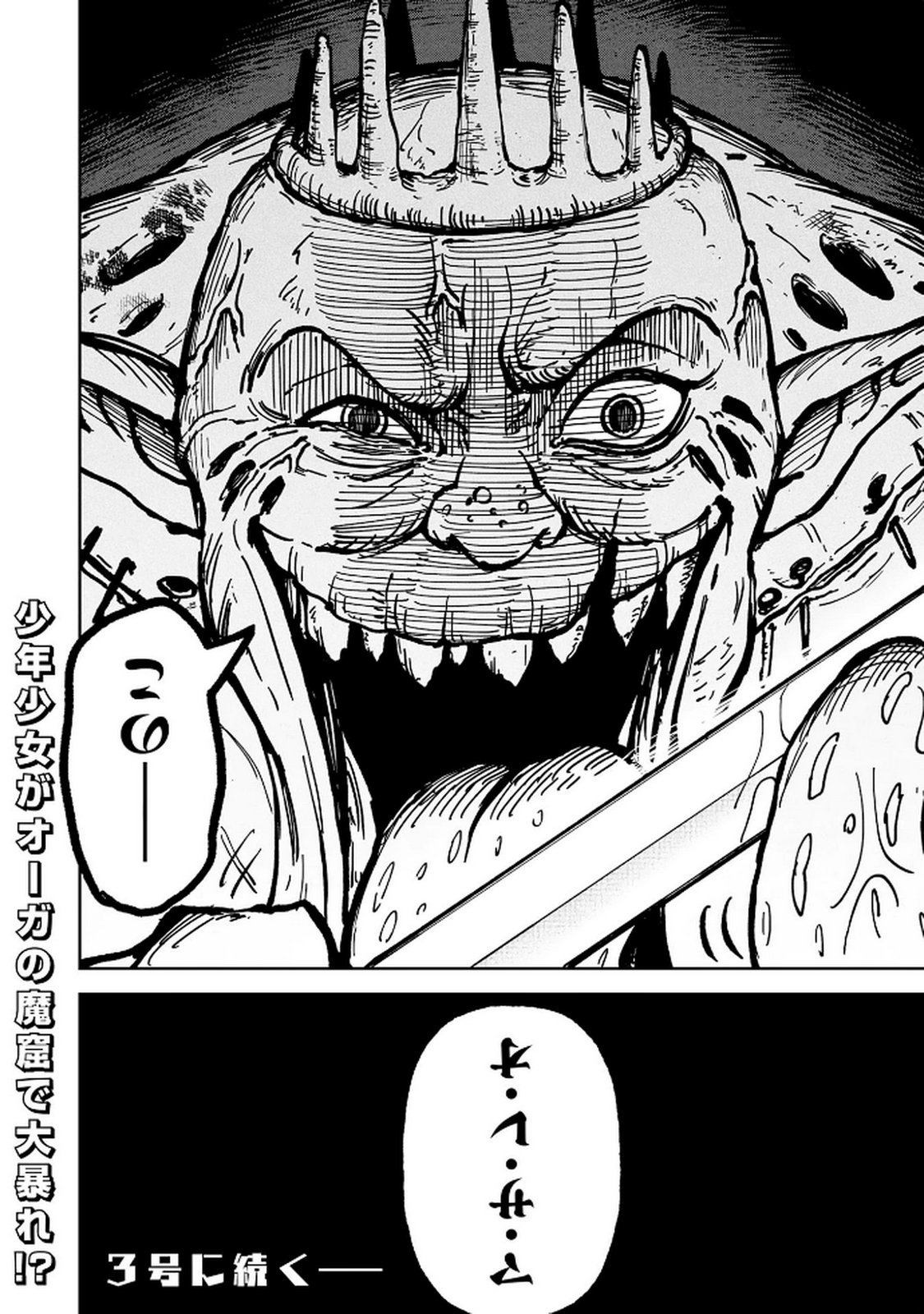 GEMIS Chapter 2.2 24ページ