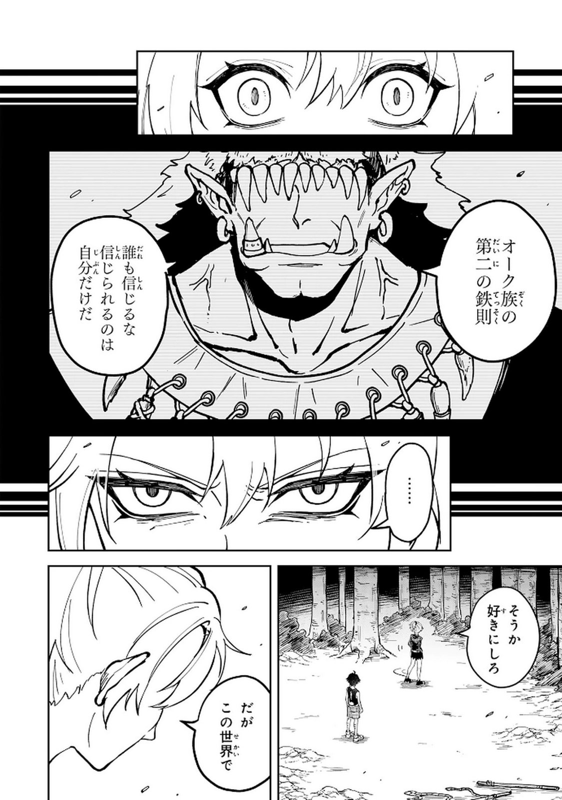 GEMIS Chapter 2.2 4ページ