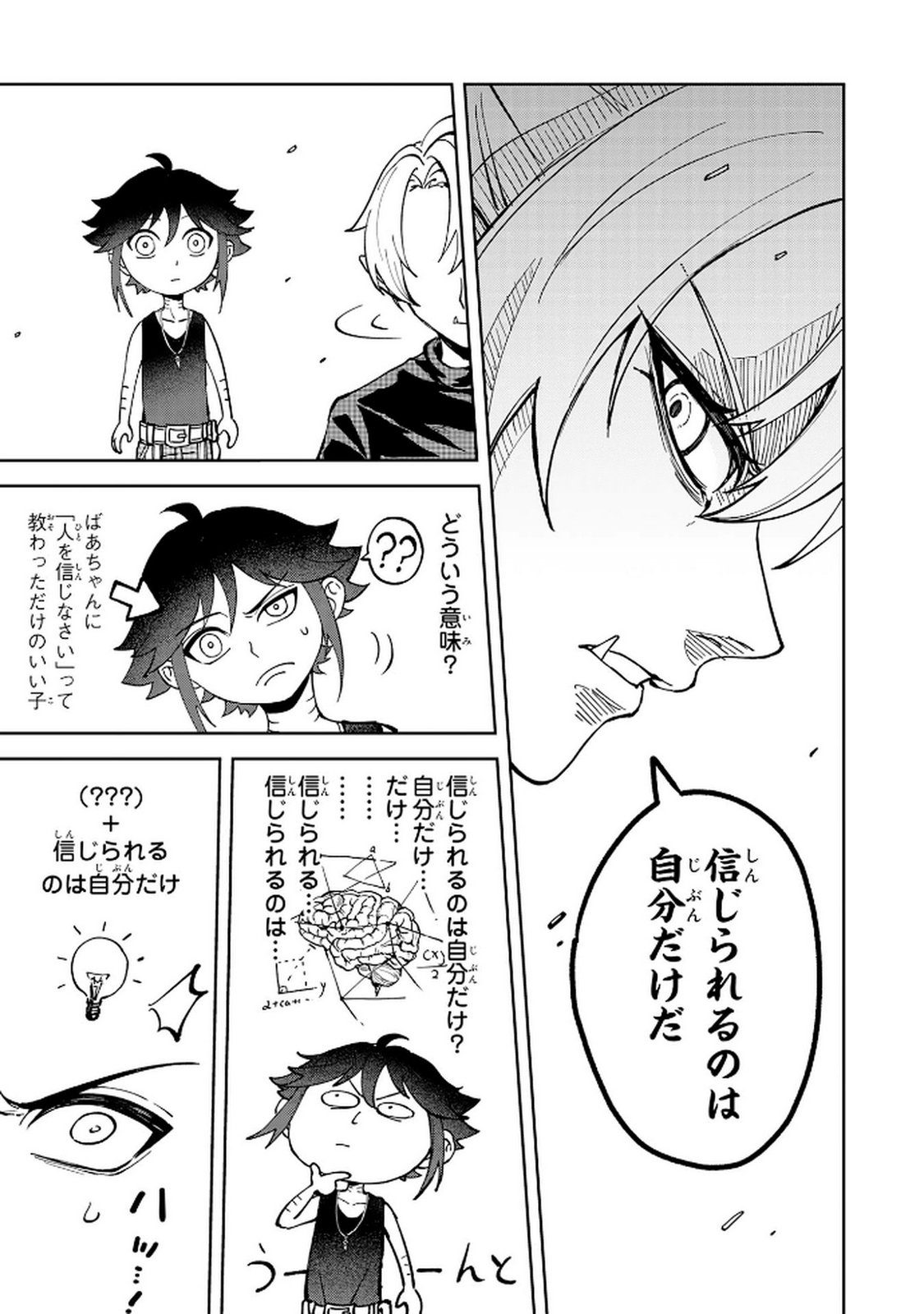 GEMIS Chapter 2.2 5ページ