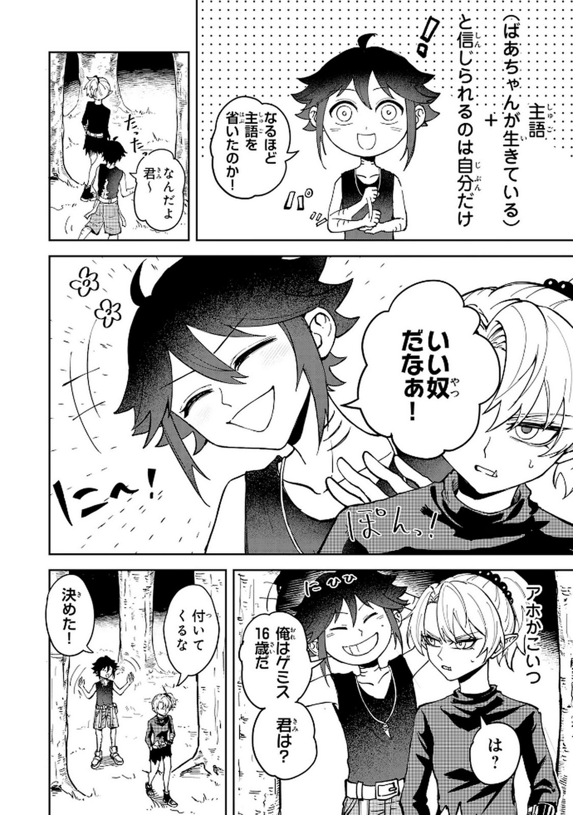 GEMIS Chapter 2.2 6ページ