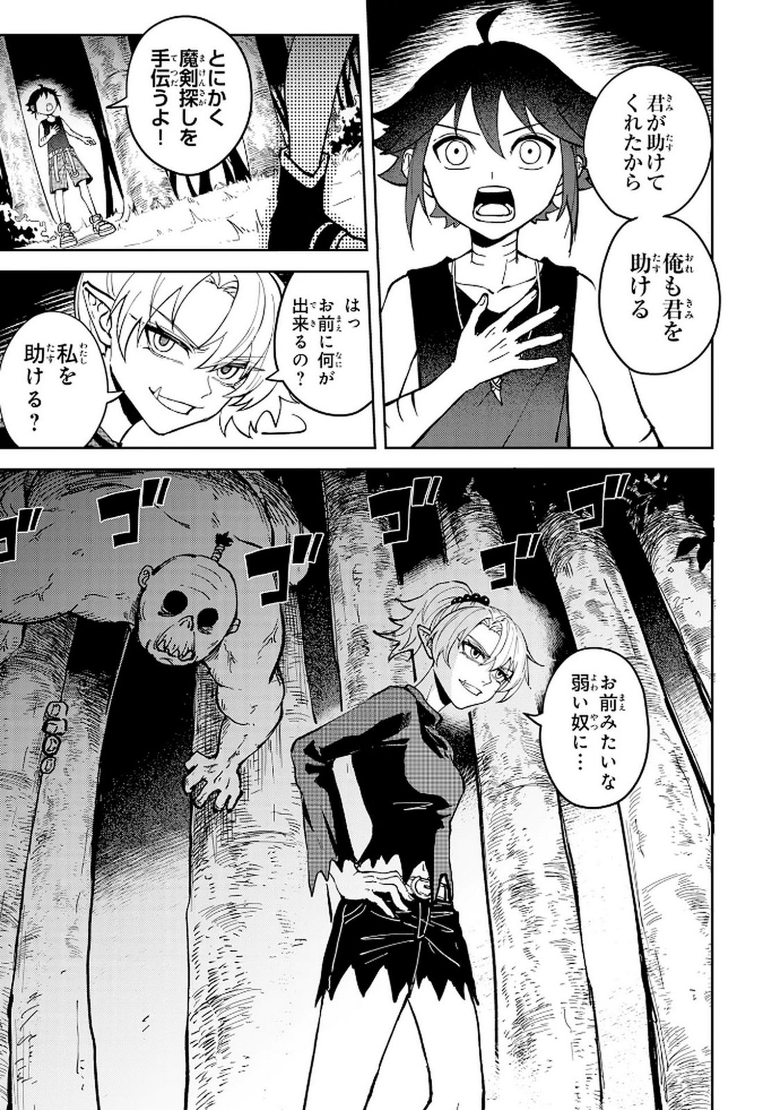 GEMIS Chapter 2.2 7ページ