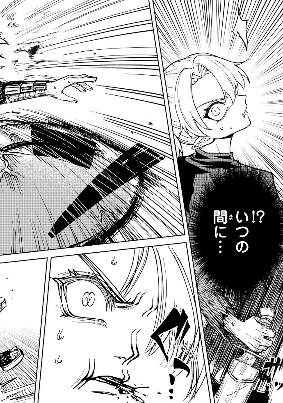 GEMIS Chapter 2.2 8ページ
