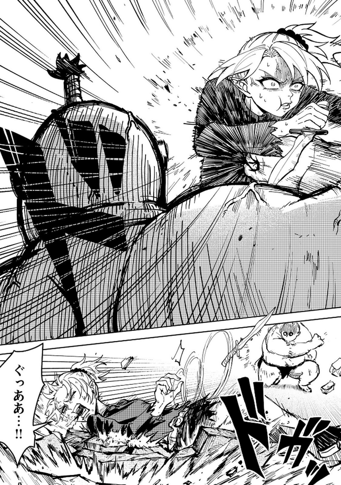GEMIS Chapter 2.2 9ページ