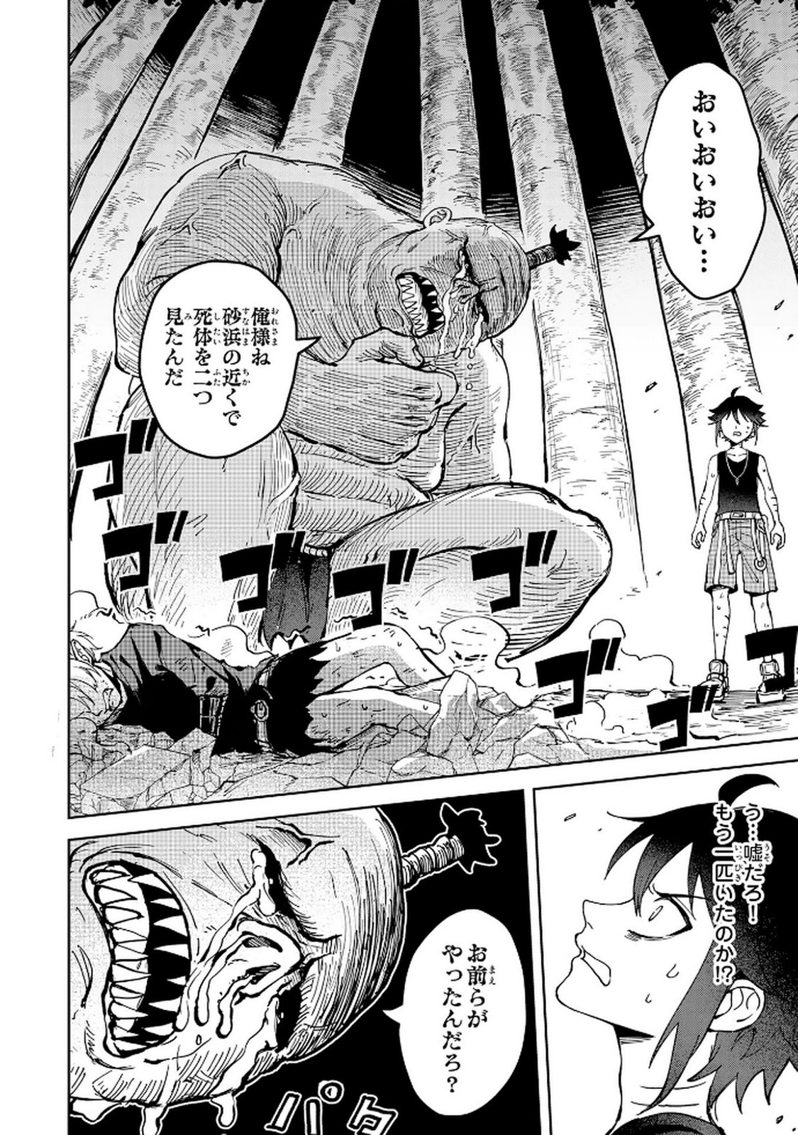 GEMIS Chapter 2.2 10ページ