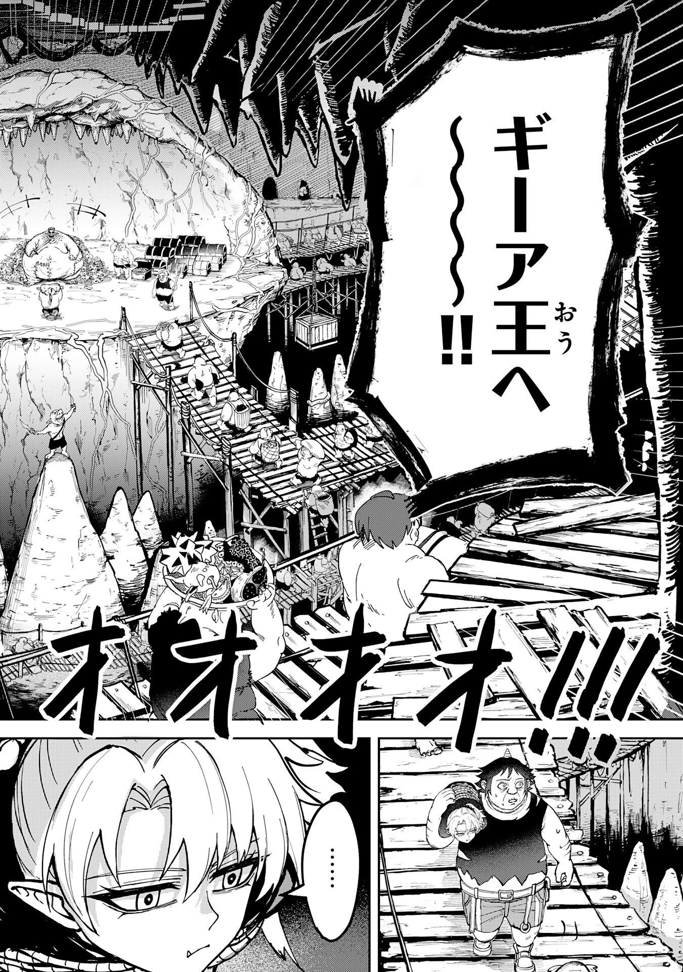 GEMIS Chapter 3.1 2ページ