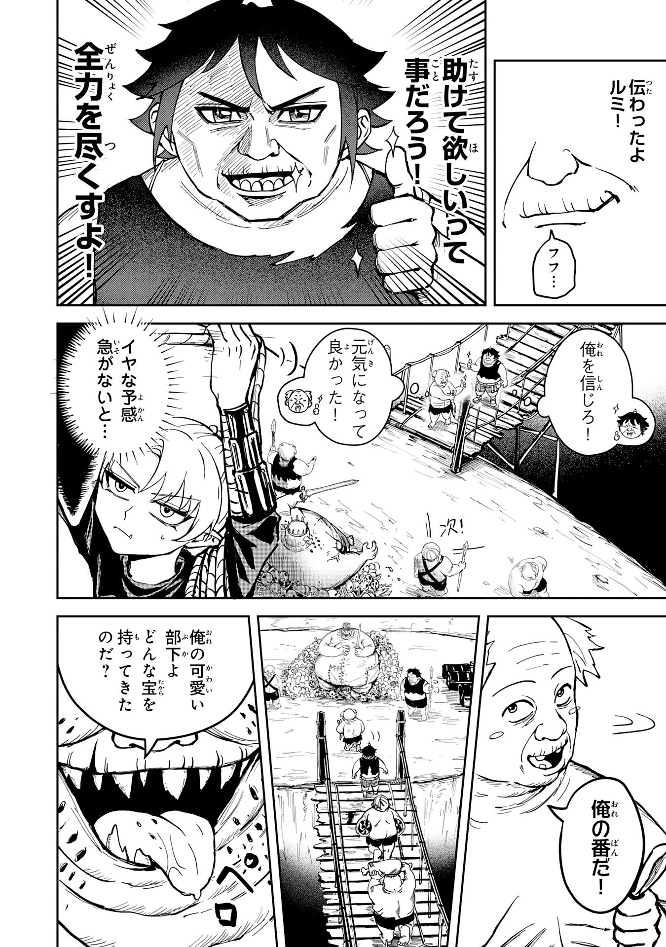 GEMIS Chapter 3.1 12ページ