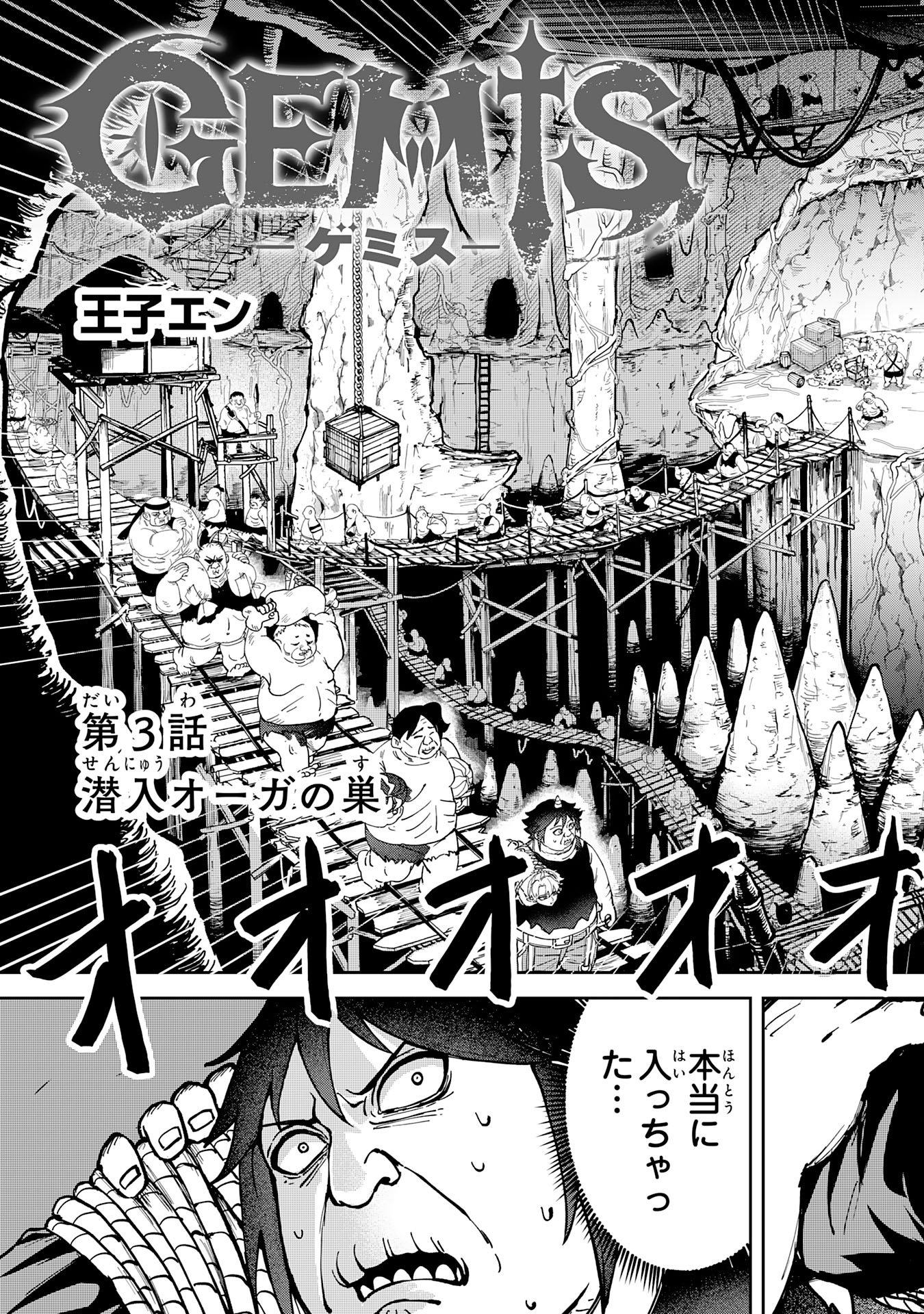GEMIS Chapter 3.1 3ページ