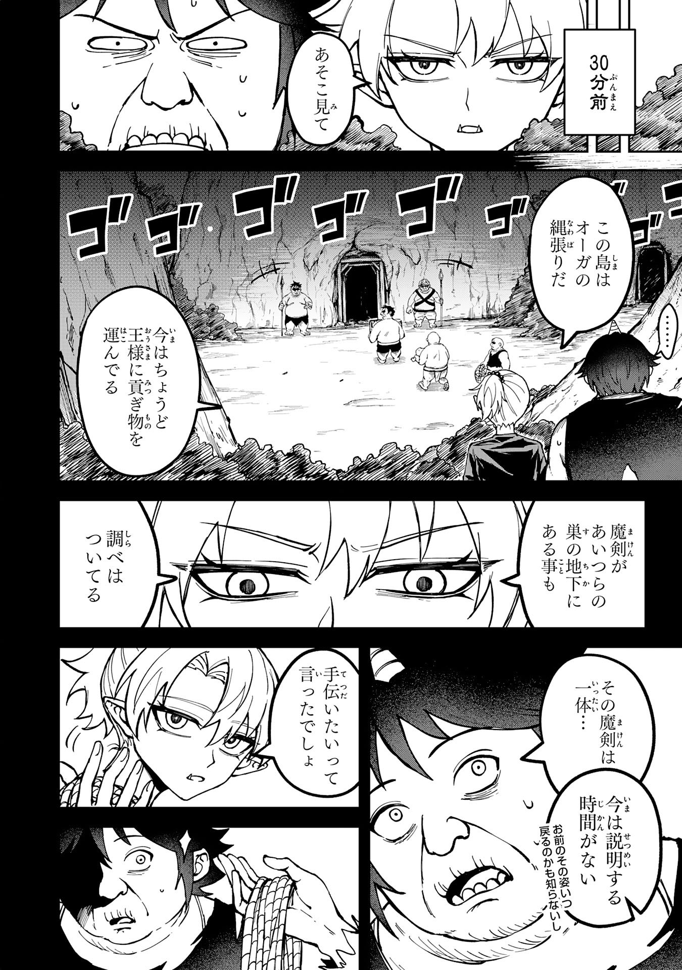 GEMIS Chapter 3.1 4ページ