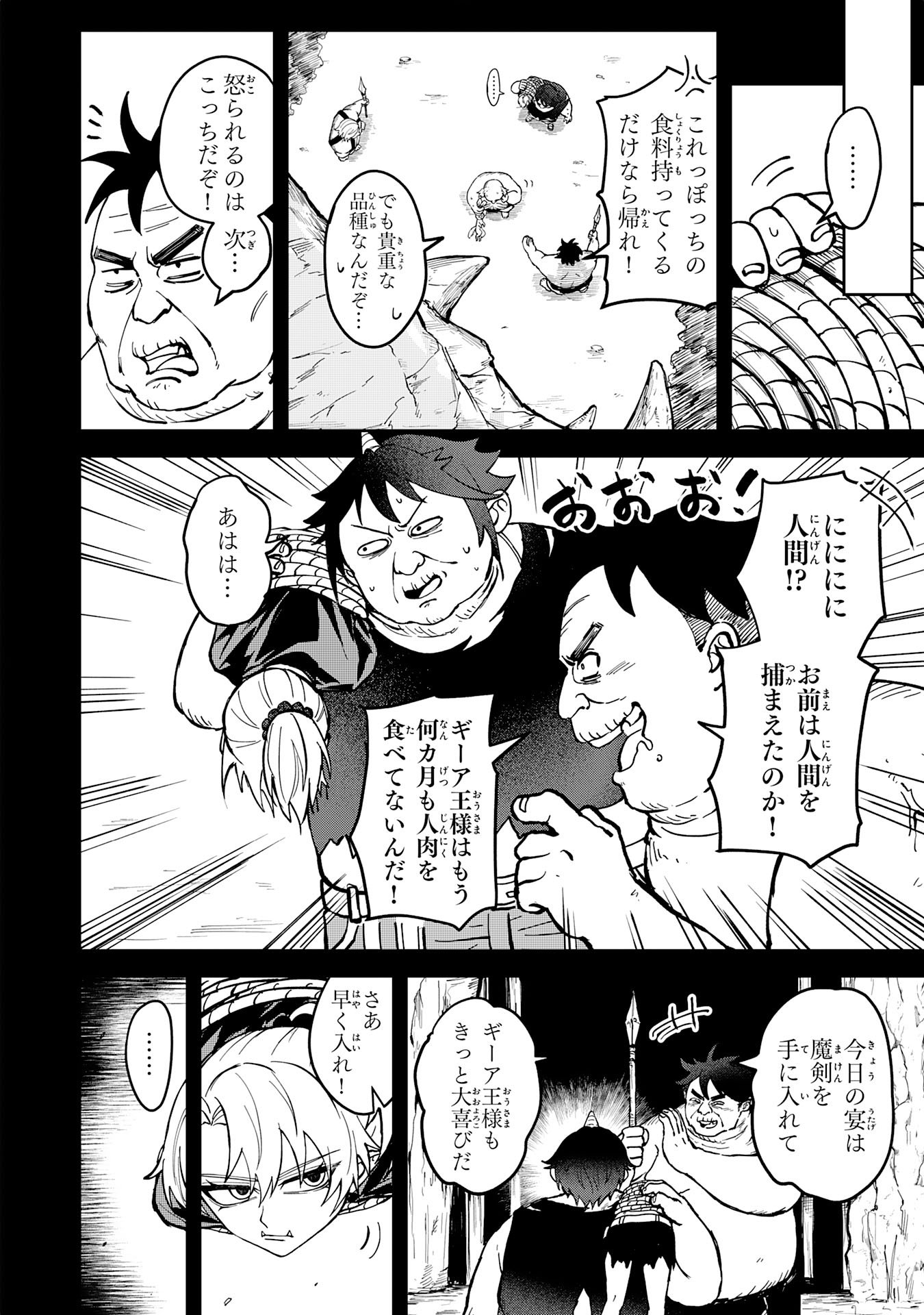GEMIS Chapter 3.1 6ページ