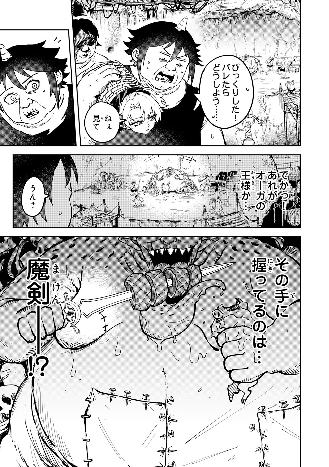GEMIS Chapter 3.1 7ページ