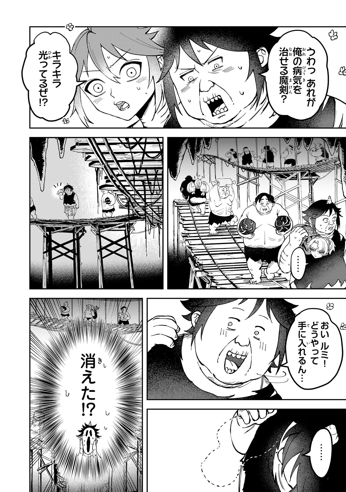 GEMIS Chapter 3.1 8ページ