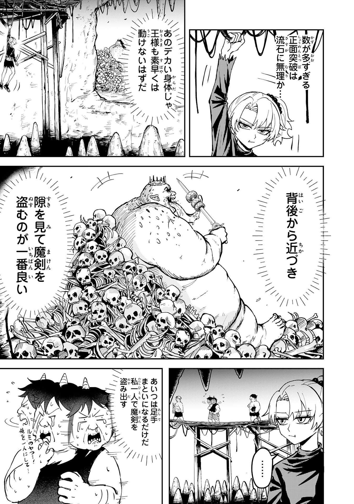 GEMIS Chapter 3.1 9ページ