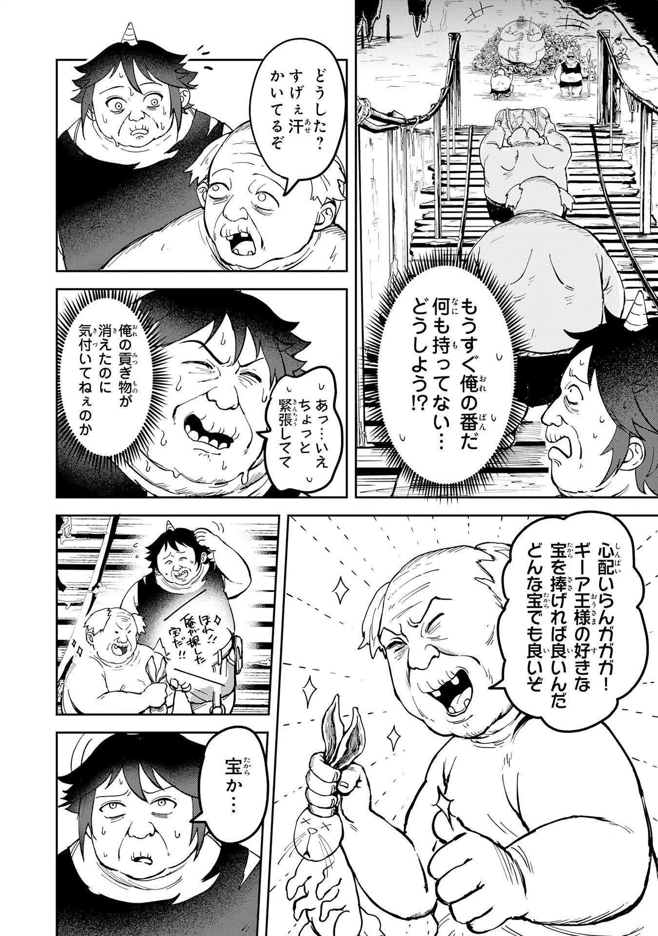 GEMIS Chapter 3.1 10ページ