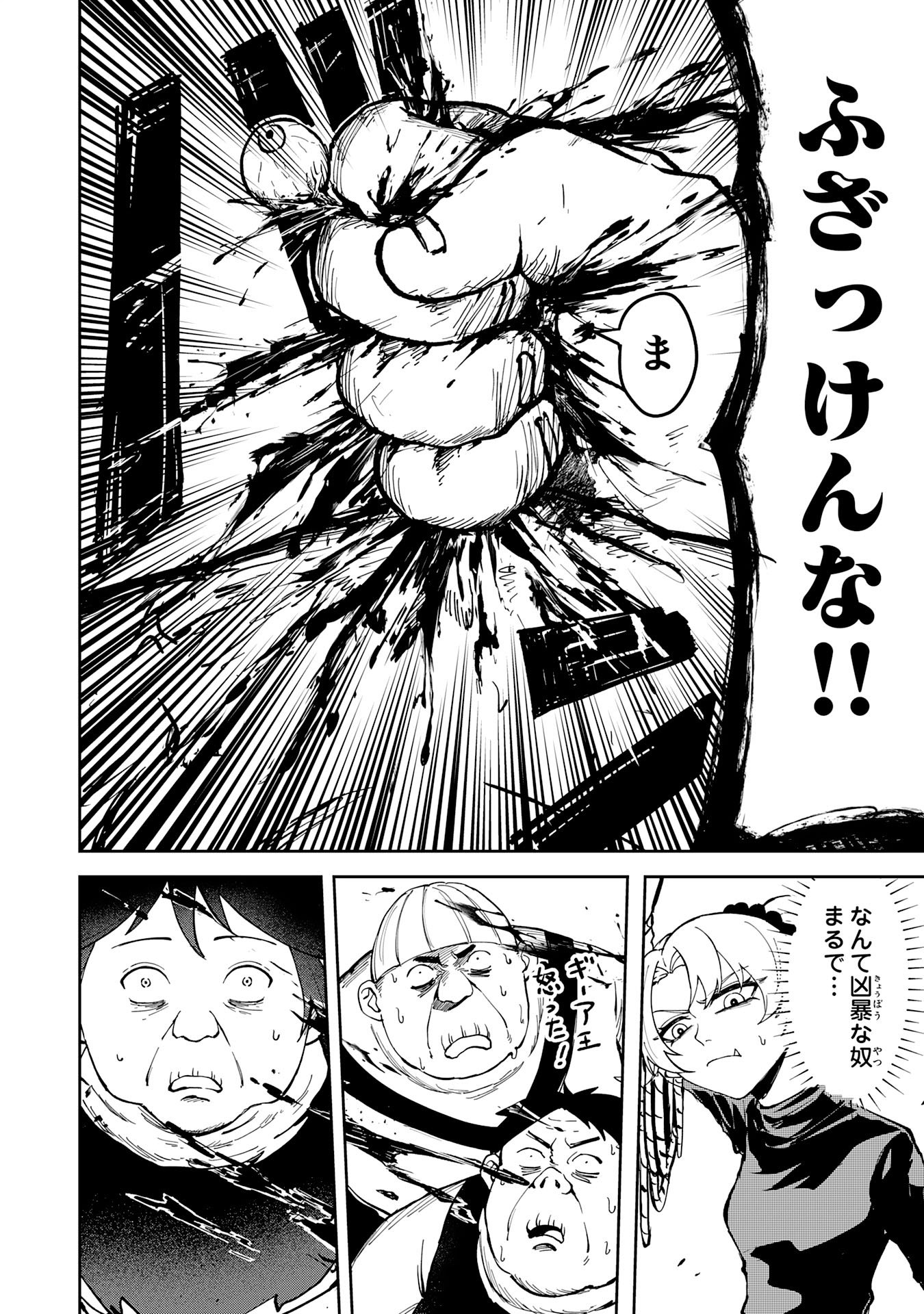 GEMIS Chapter 3.2 2ページ
