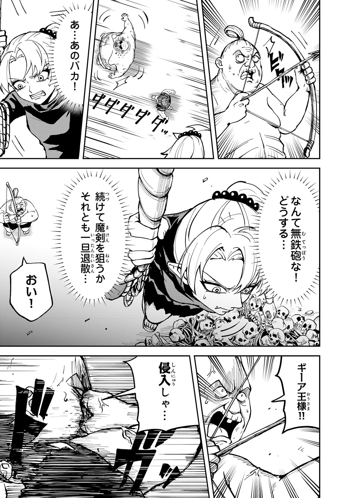 GEMIS Chapter 3.2 11ページ