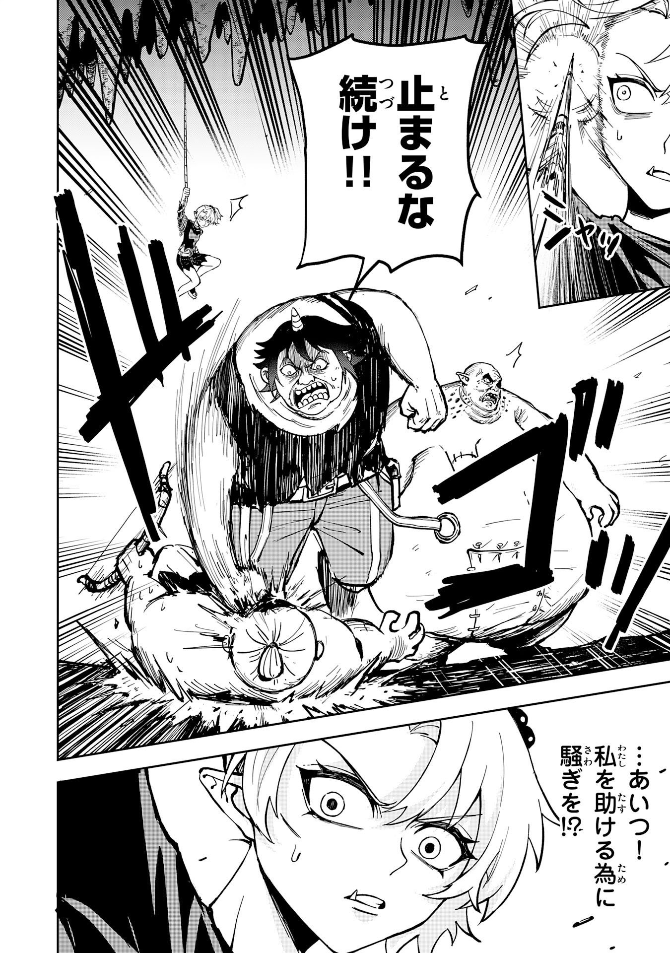 GEMIS Chapter 3.2 12ページ