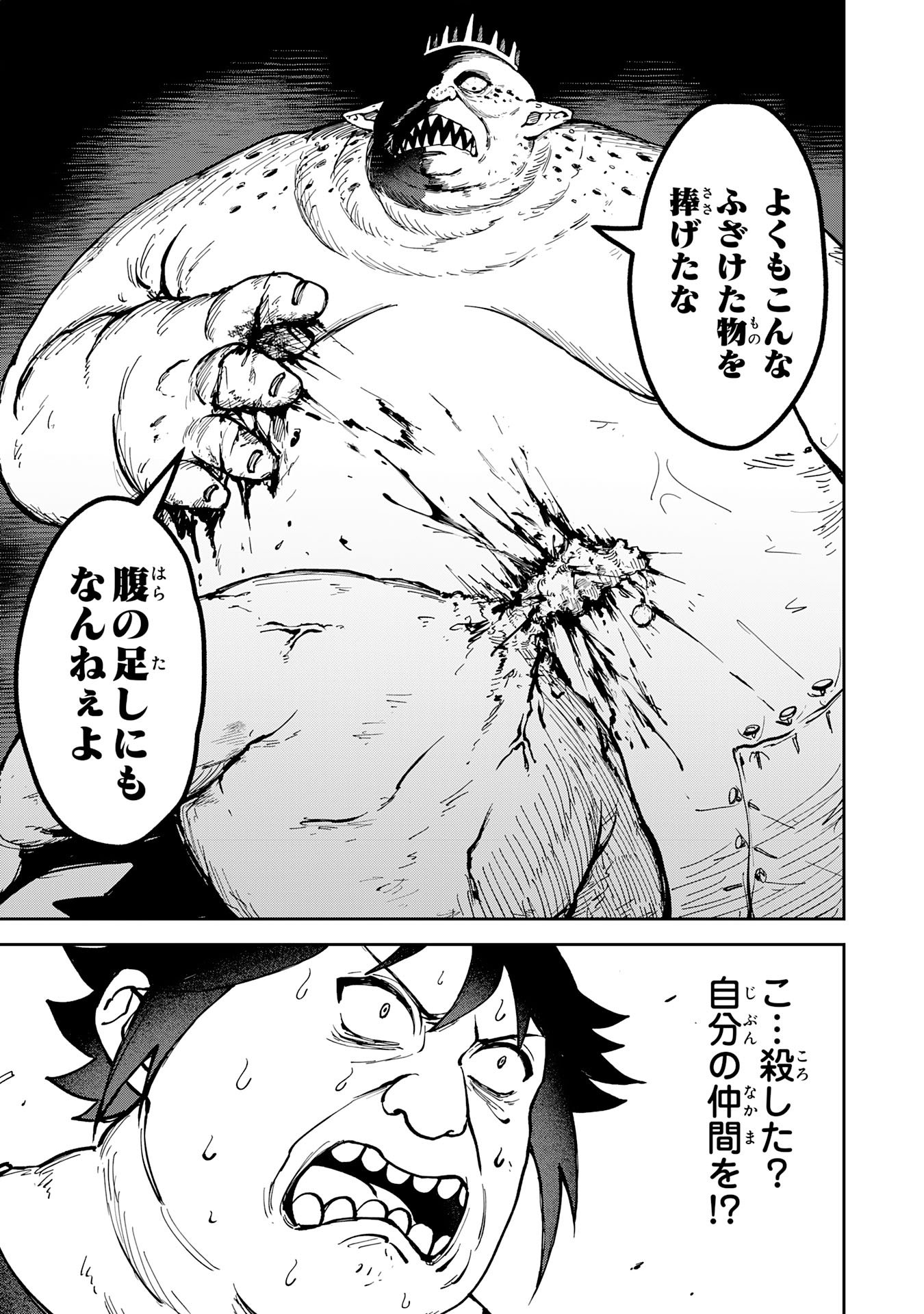 GEMIS Chapter 3.2 3ページ