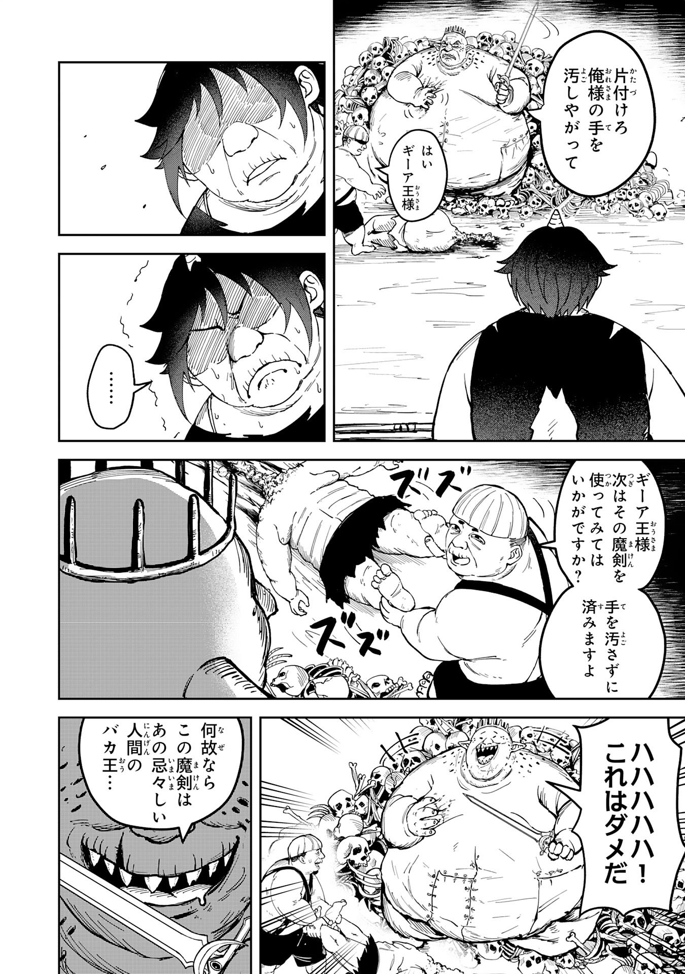 GEMIS Chapter 3.2 4ページ
