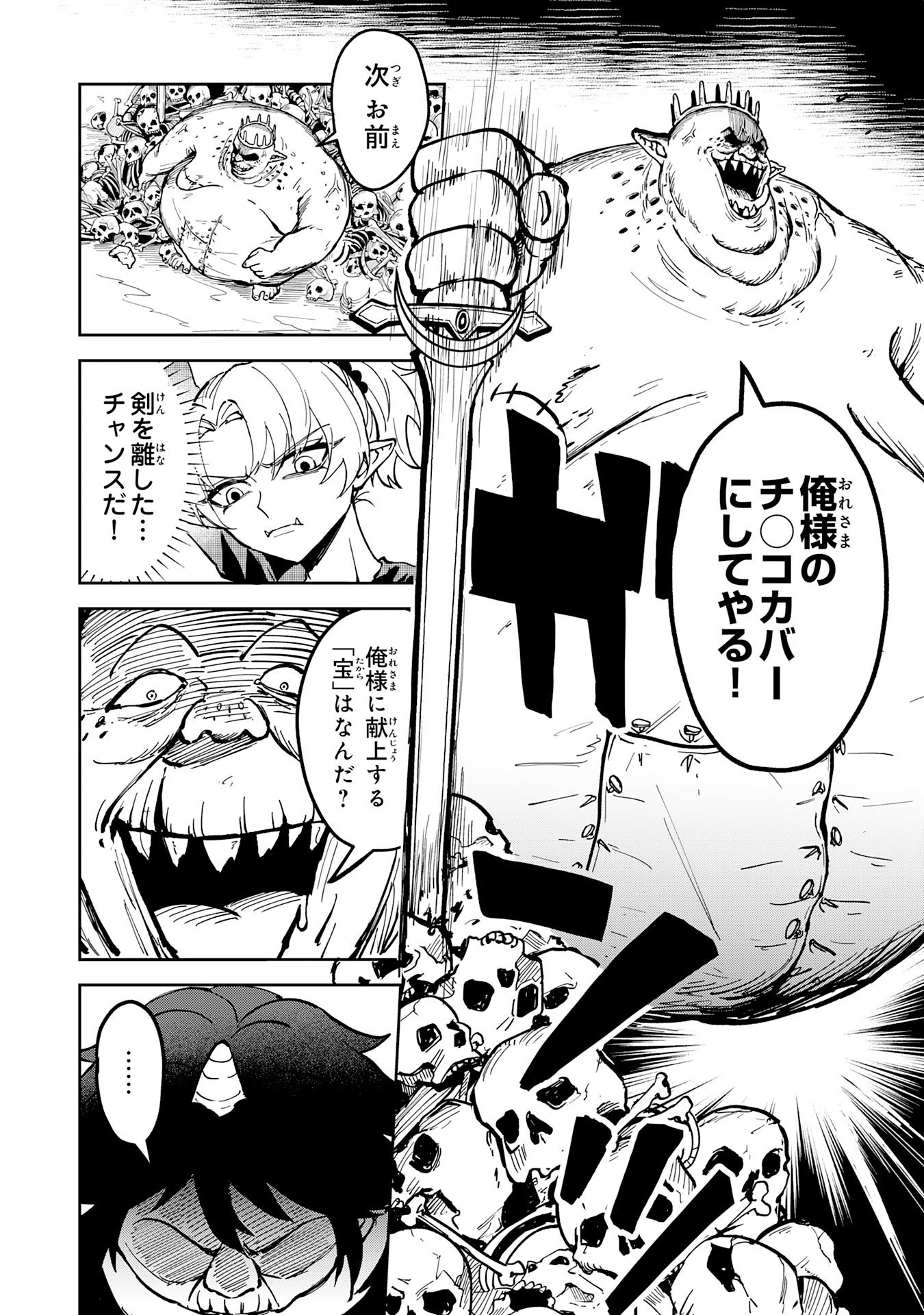 GEMIS Chapter 3.2 6ページ