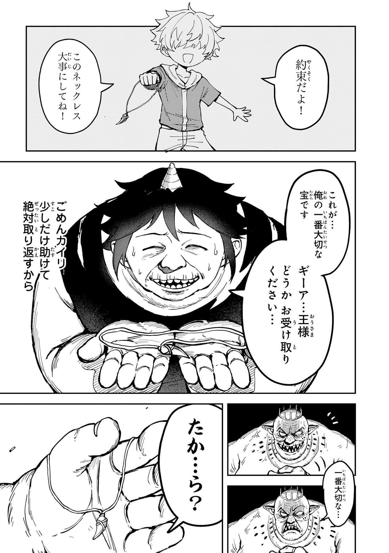 GEMIS Chapter 3.2 7ページ