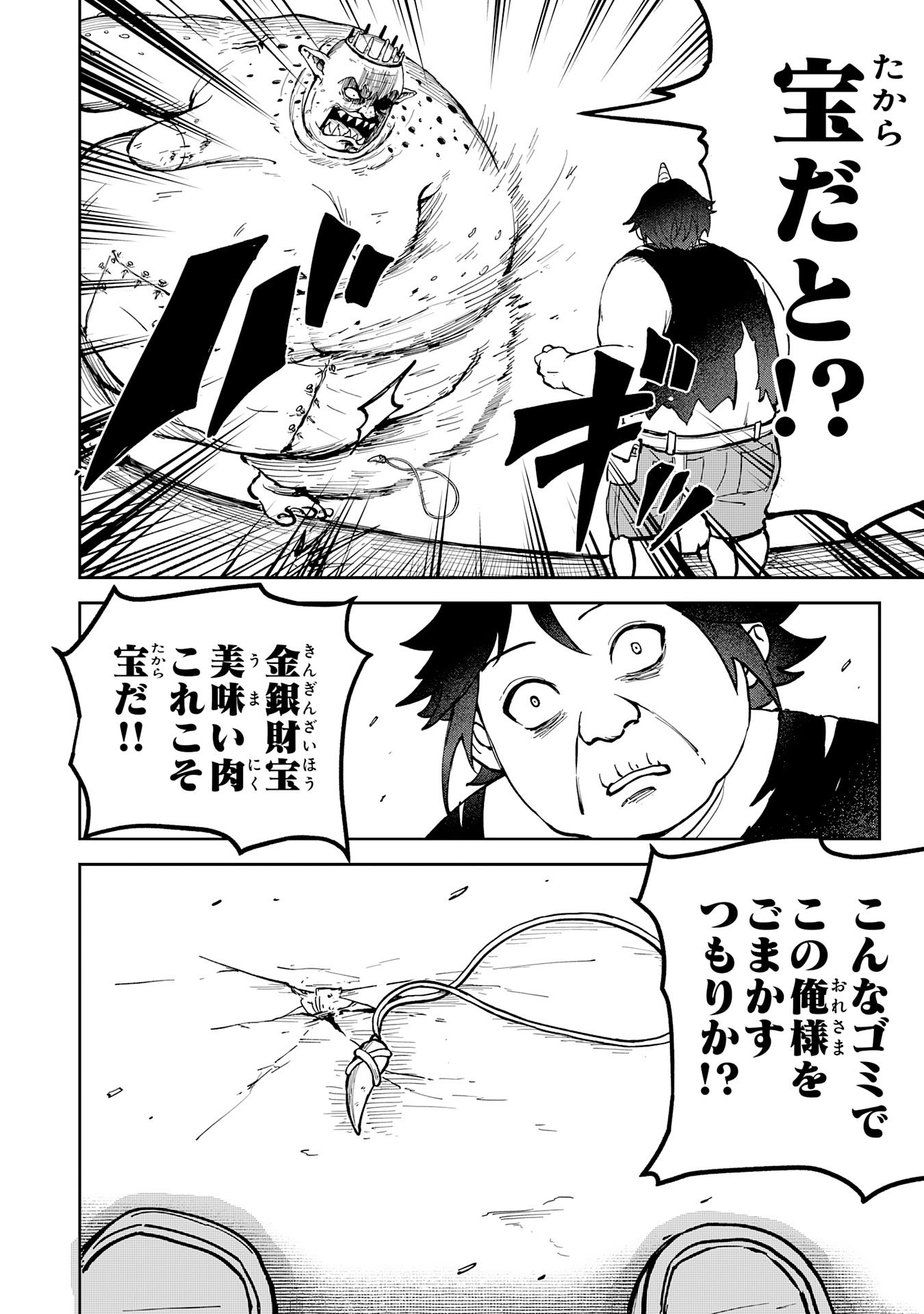 GEMIS Chapter 3.2 8ページ