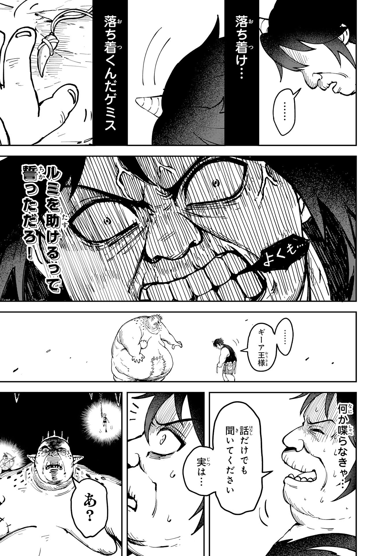 GEMIS Chapter 3.2 9ページ